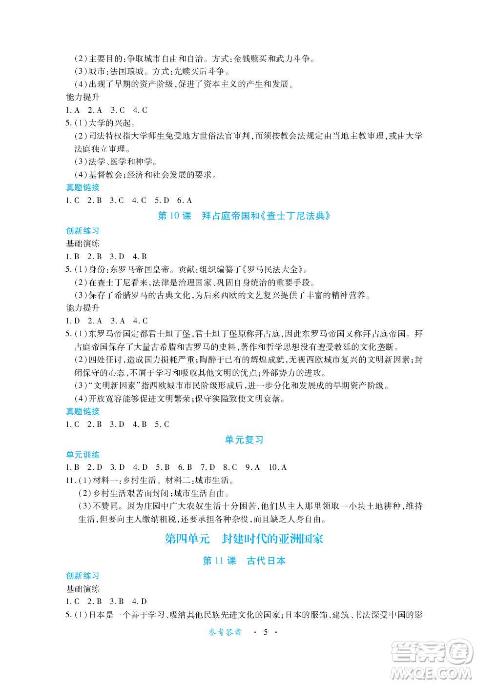 江西人民出版社2023年秋一課一練創(chuàng)新練習(xí)九年級(jí)歷史上冊(cè)人教版答案