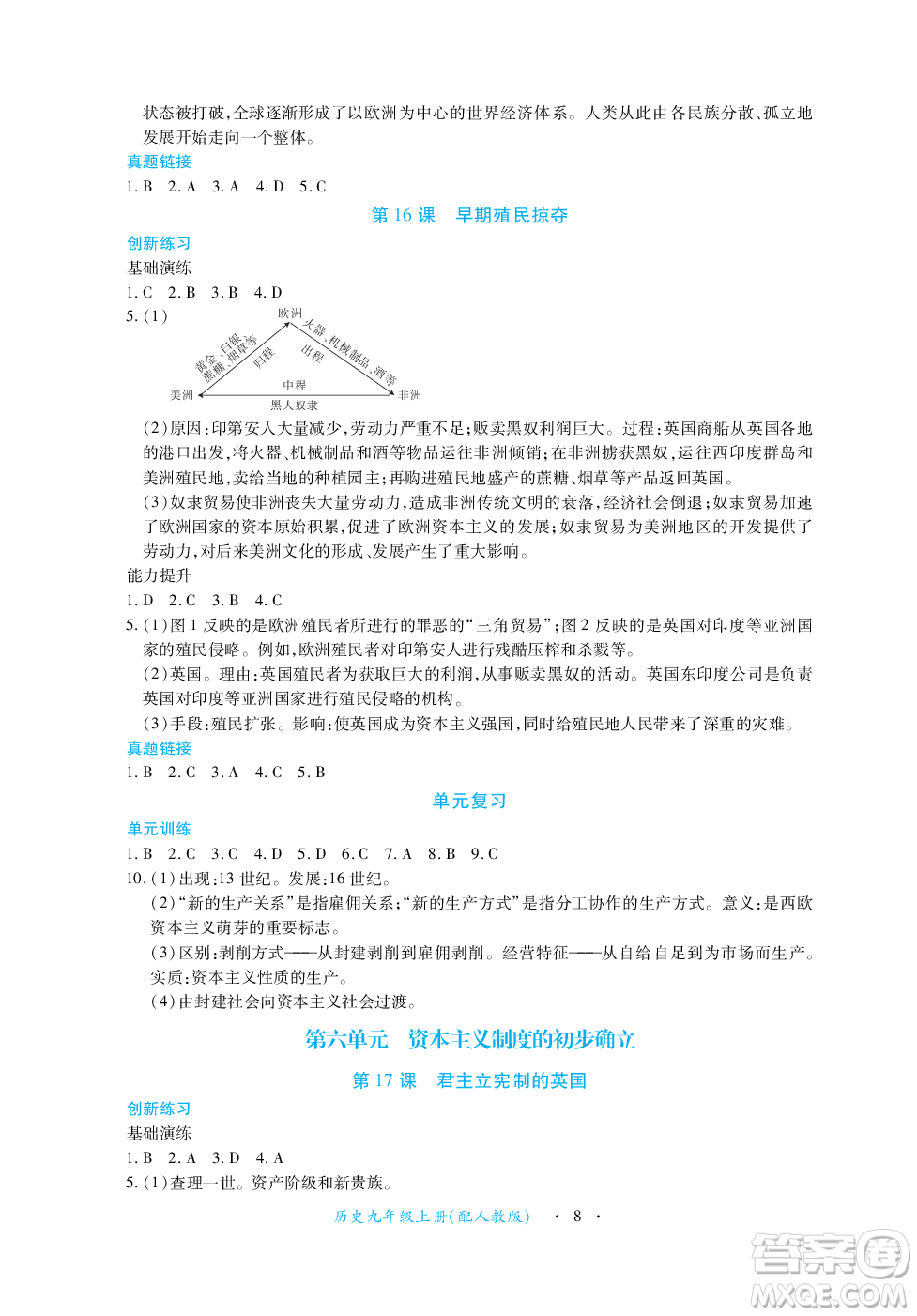 江西人民出版社2023年秋一課一練創(chuàng)新練習(xí)九年級(jí)歷史上冊(cè)人教版答案