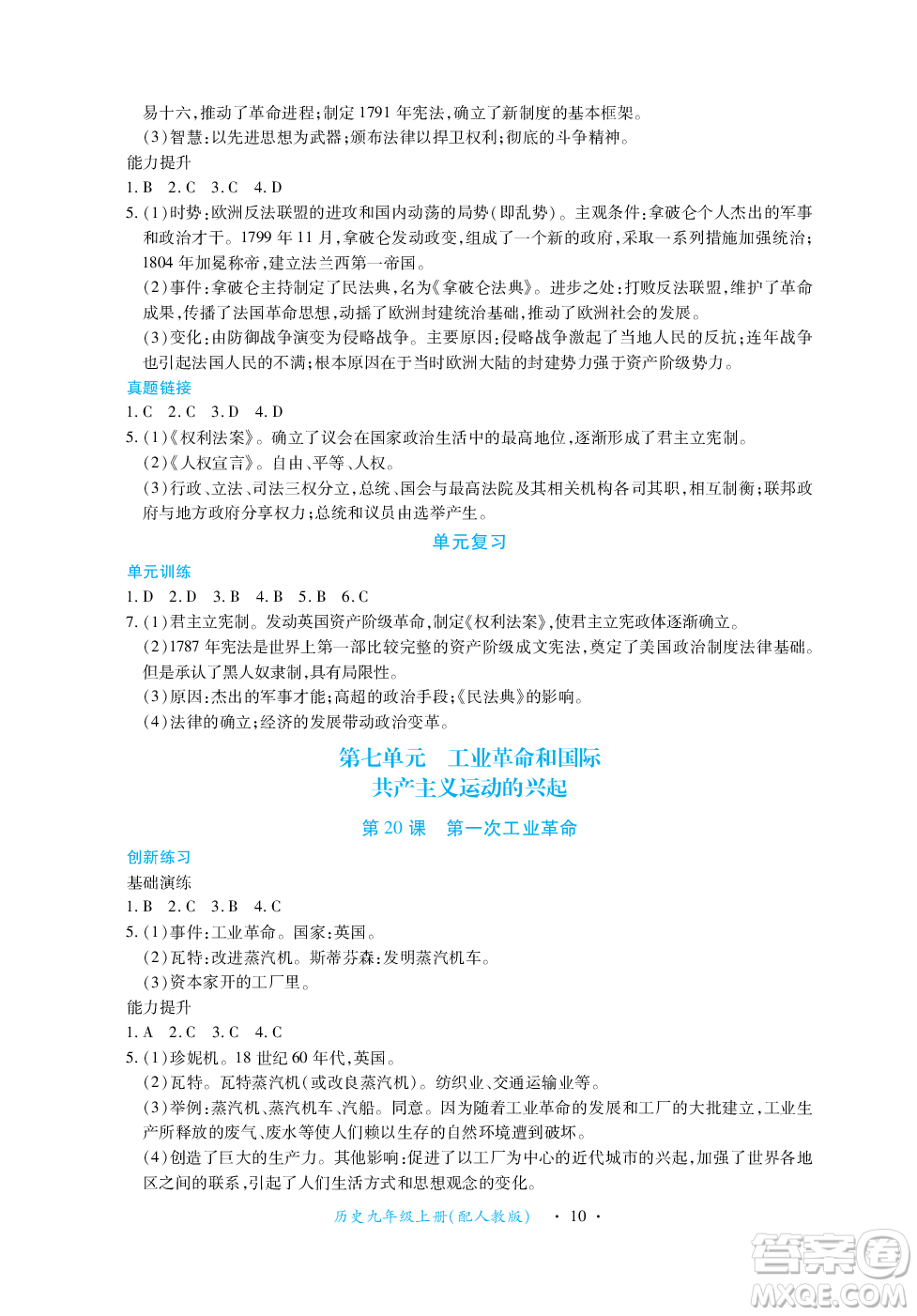 江西人民出版社2023年秋一課一練創(chuàng)新練習(xí)九年級(jí)歷史上冊(cè)人教版答案