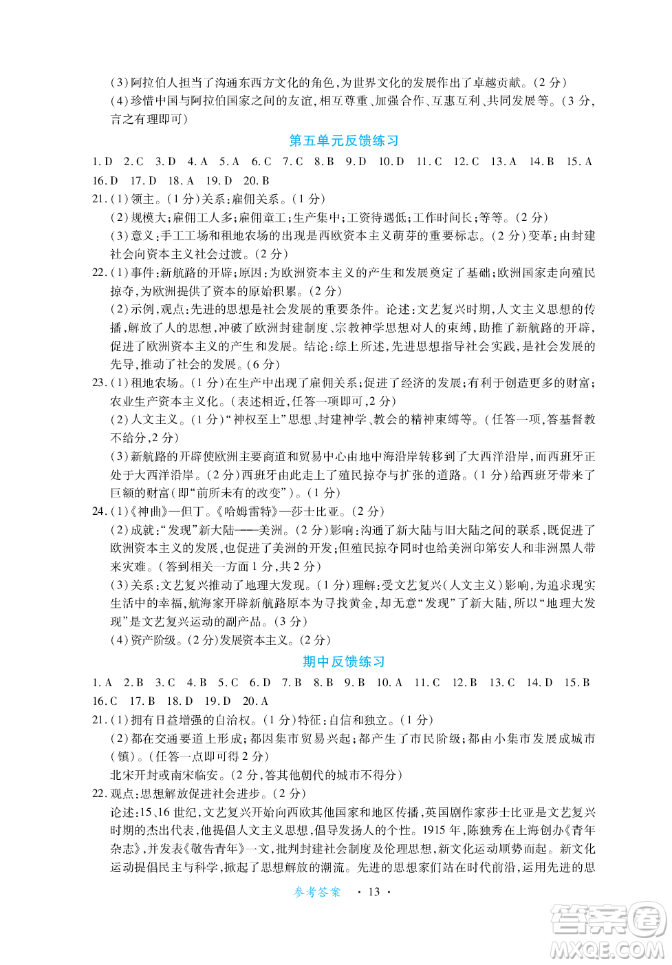 江西人民出版社2023年秋一課一練創(chuàng)新練習(xí)九年級(jí)歷史上冊(cè)人教版答案