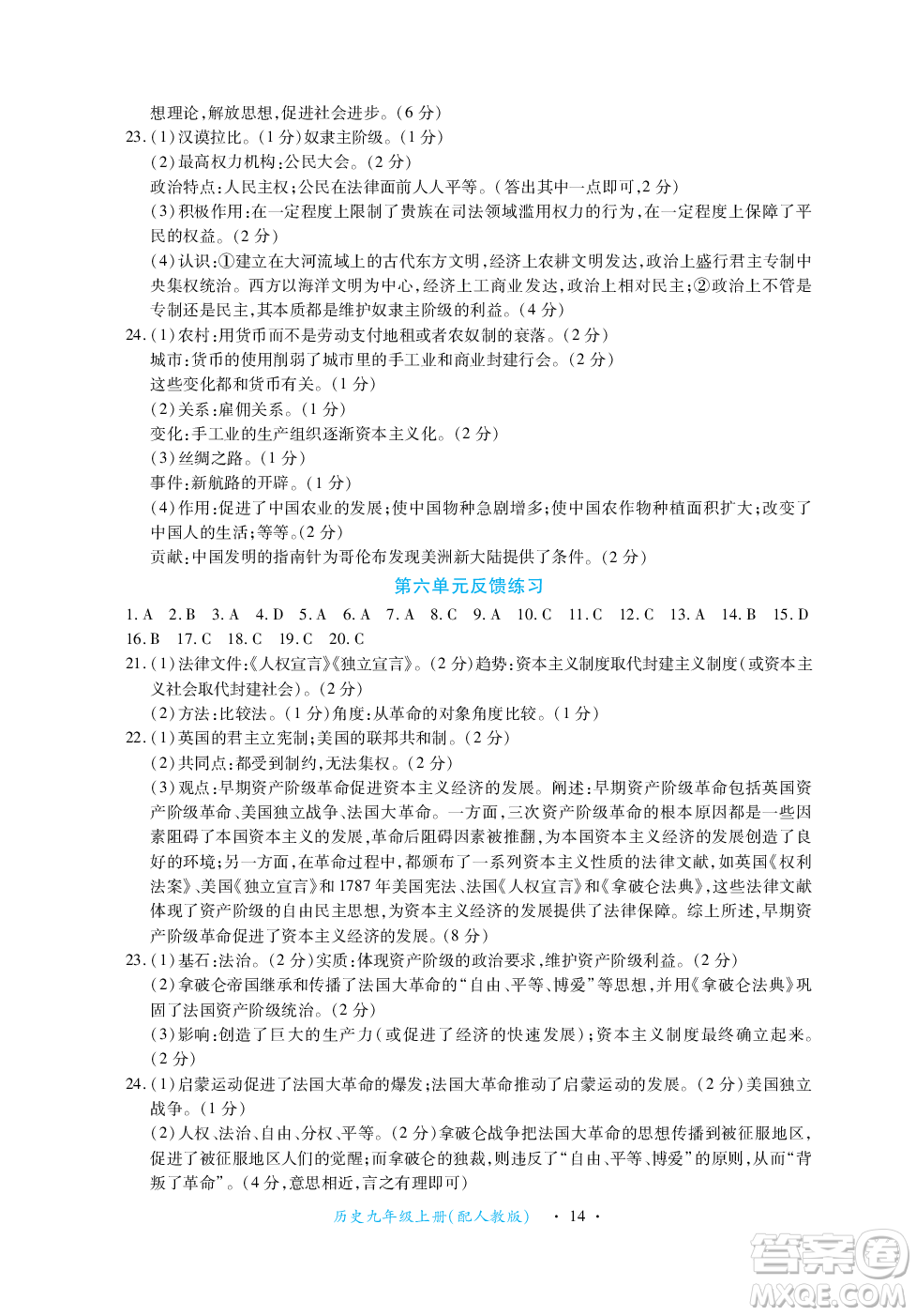 江西人民出版社2023年秋一課一練創(chuàng)新練習(xí)九年級(jí)歷史上冊(cè)人教版答案