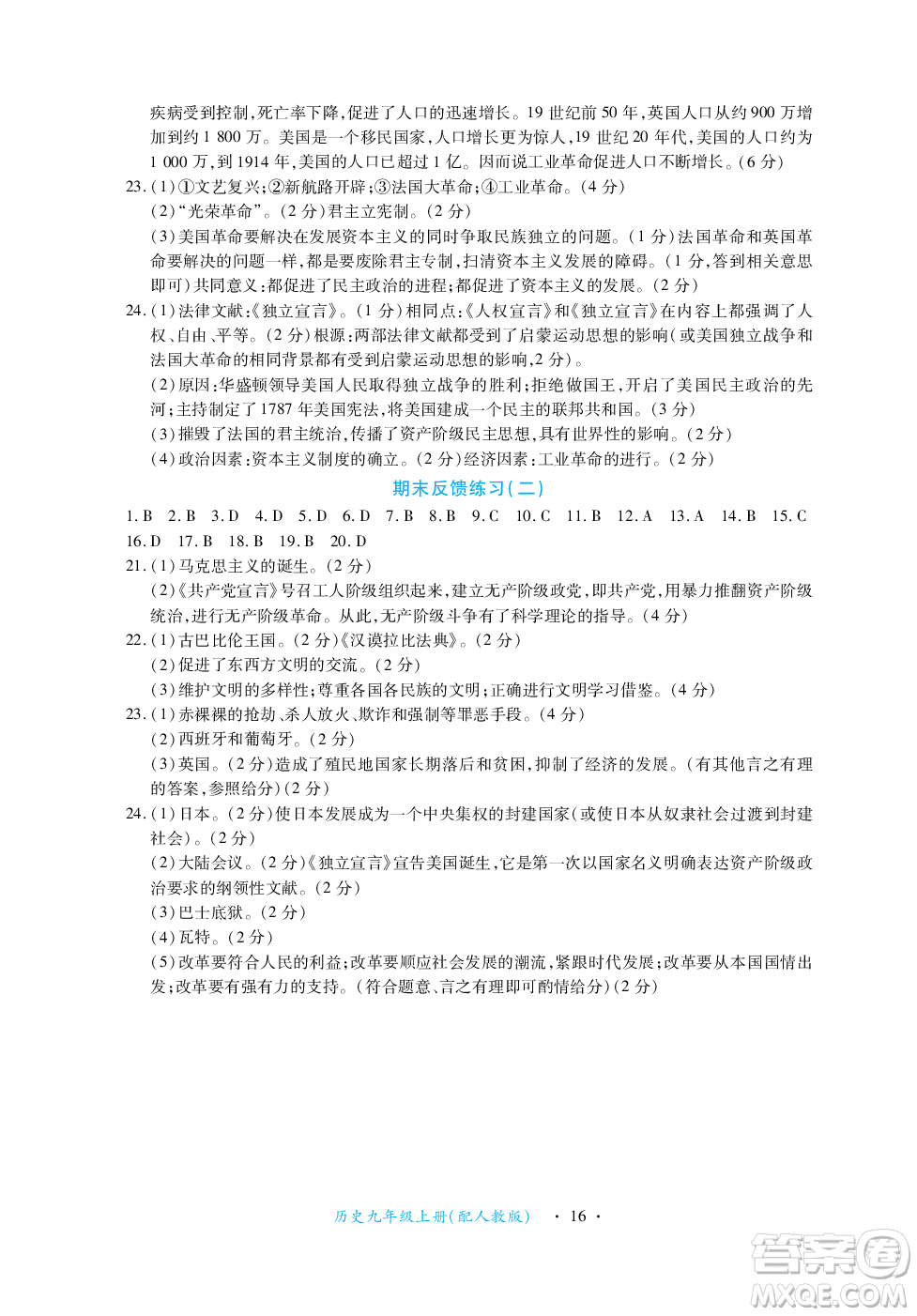 江西人民出版社2023年秋一課一練創(chuàng)新練習(xí)九年級(jí)歷史上冊(cè)人教版答案