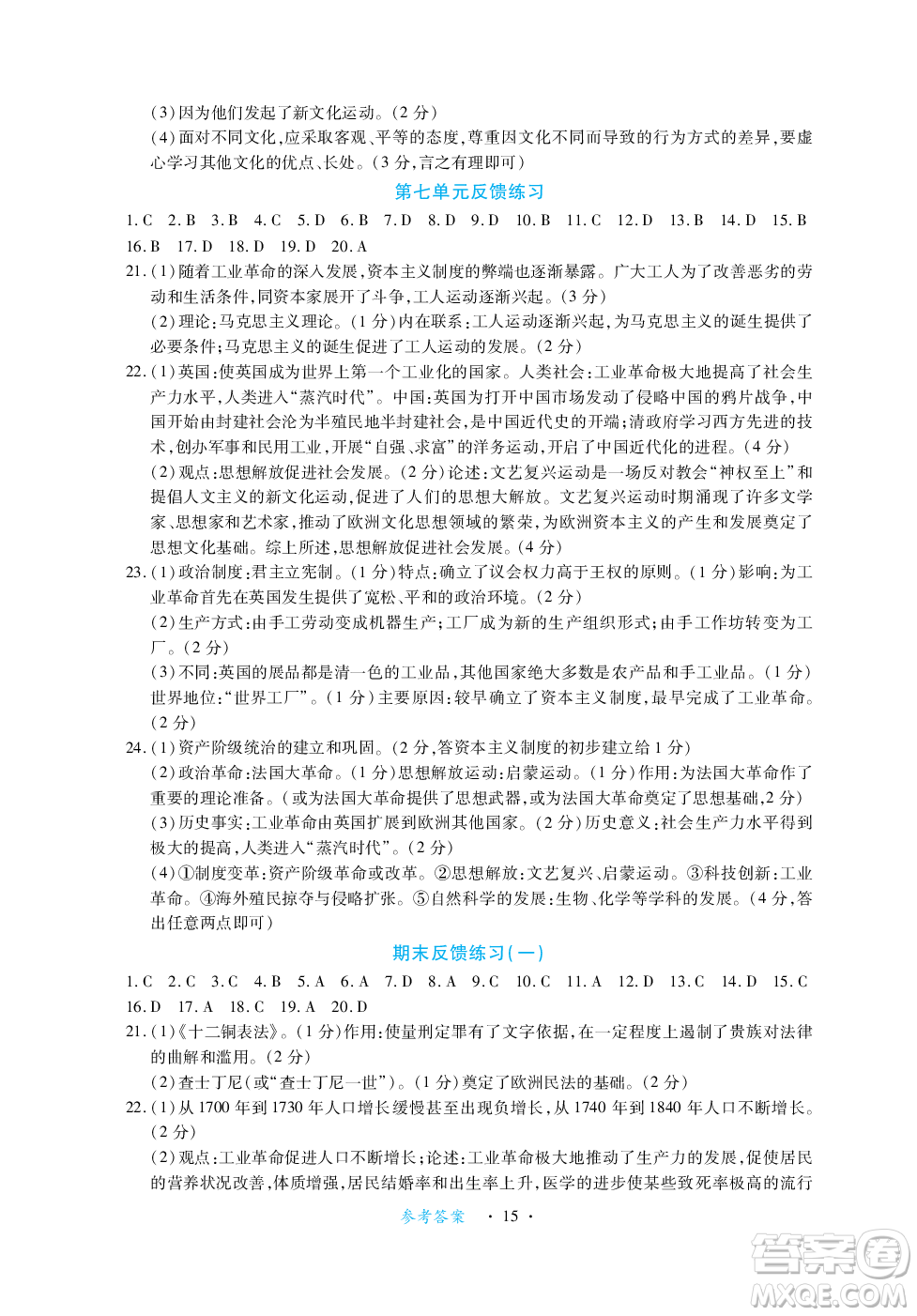 江西人民出版社2023年秋一課一練創(chuàng)新練習(xí)九年級(jí)歷史上冊(cè)人教版答案