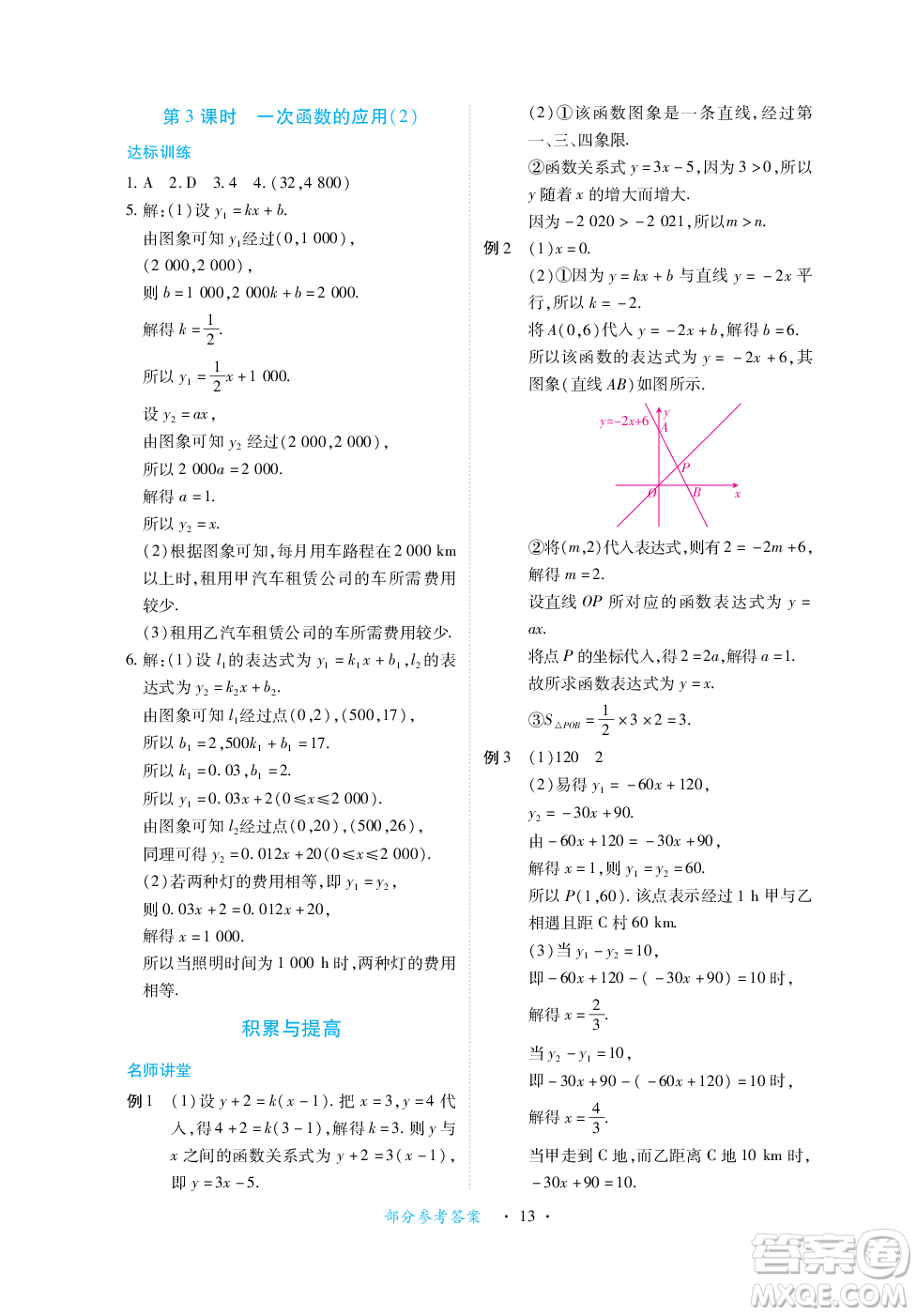 江西人民出版社2023年秋一課一練創(chuàng)新練習(xí)八年級數(shù)學(xué)上冊北師大版答案