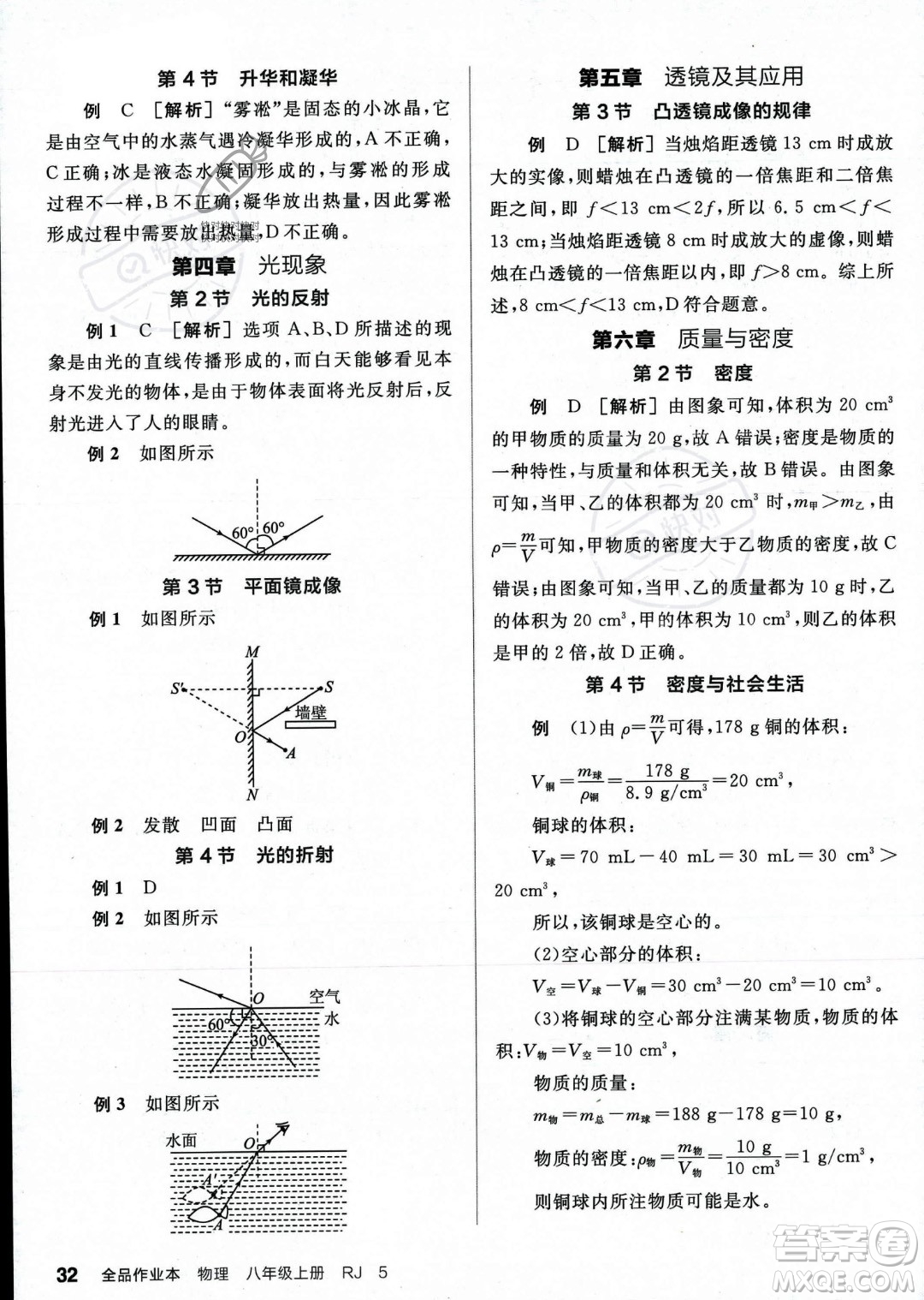 天津人民出版社2023年秋全品作業(yè)本八年級(jí)物理上冊(cè)人教版河南專版答案