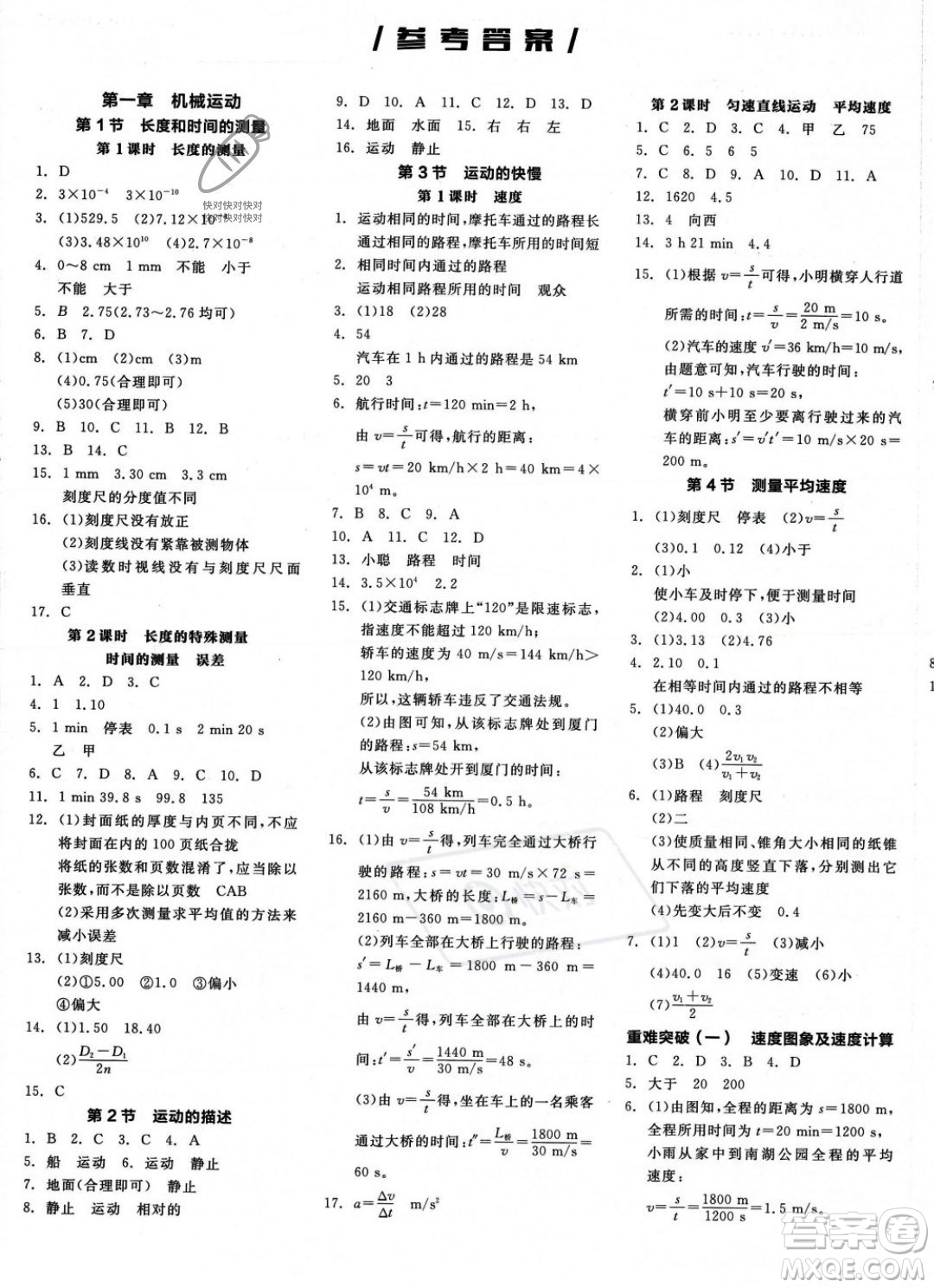 天津人民出版社2023年秋全品作業(yè)本八年級(jí)物理上冊(cè)人教版河南專版答案