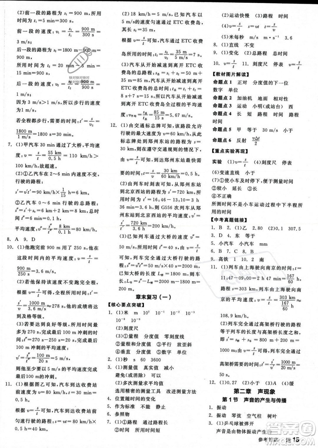 天津人民出版社2023年秋全品作業(yè)本八年級(jí)物理上冊(cè)人教版河南專版答案