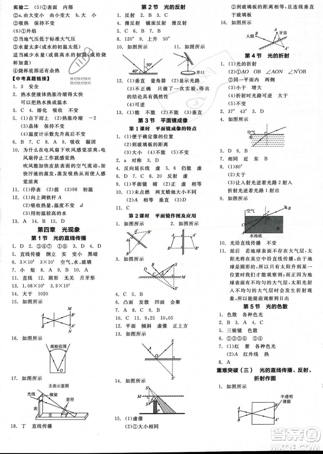 天津人民出版社2023年秋全品作業(yè)本八年級(jí)物理上冊(cè)人教版河南專版答案