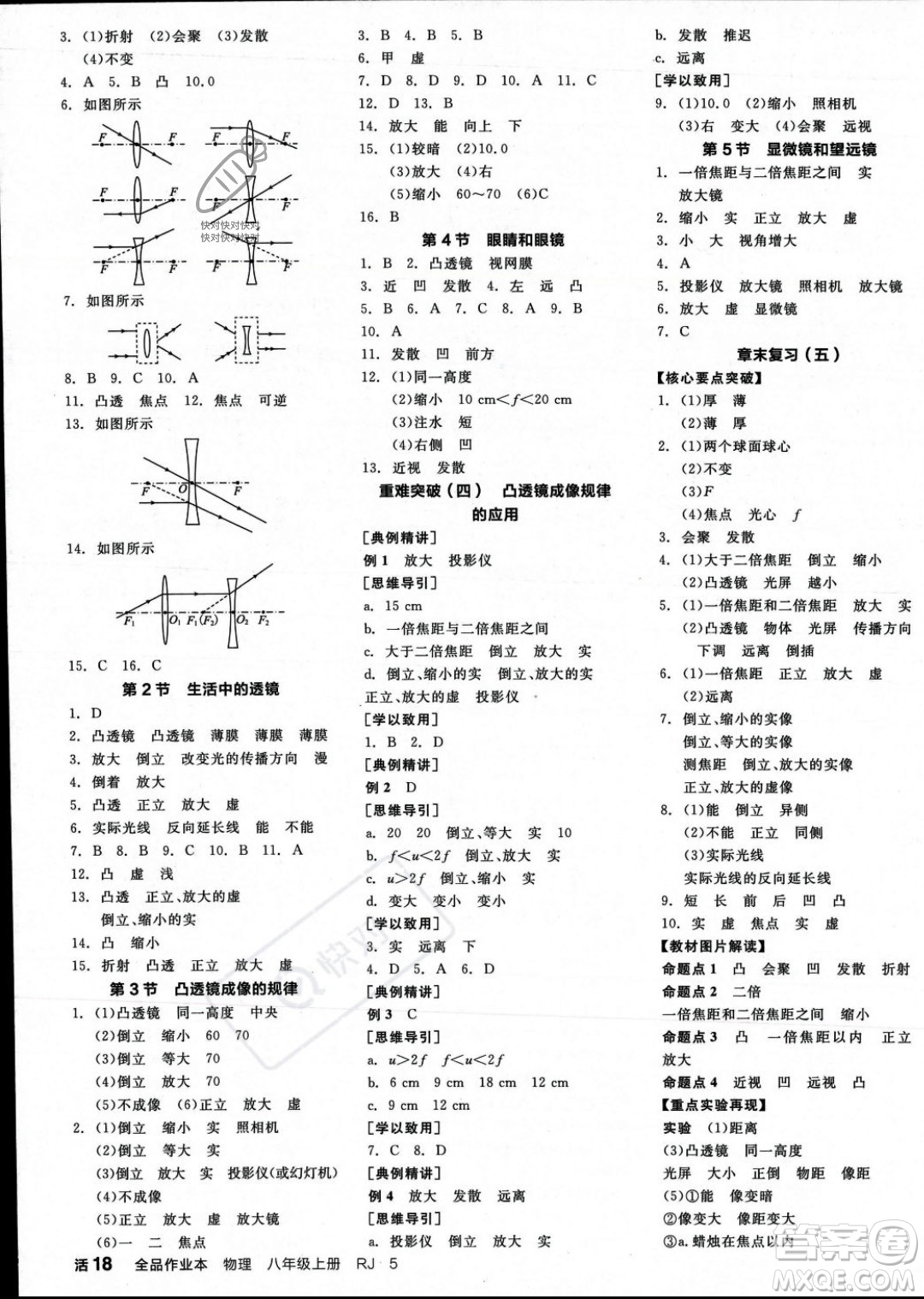 天津人民出版社2023年秋全品作業(yè)本八年級(jí)物理上冊(cè)人教版河南專版答案