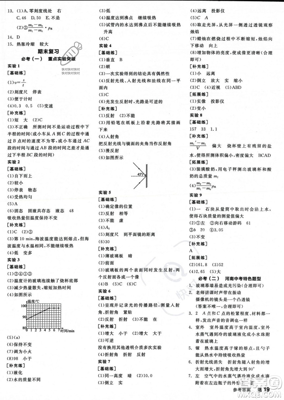 天津人民出版社2023年秋全品作業(yè)本八年級(jí)物理上冊(cè)人教版河南專版答案