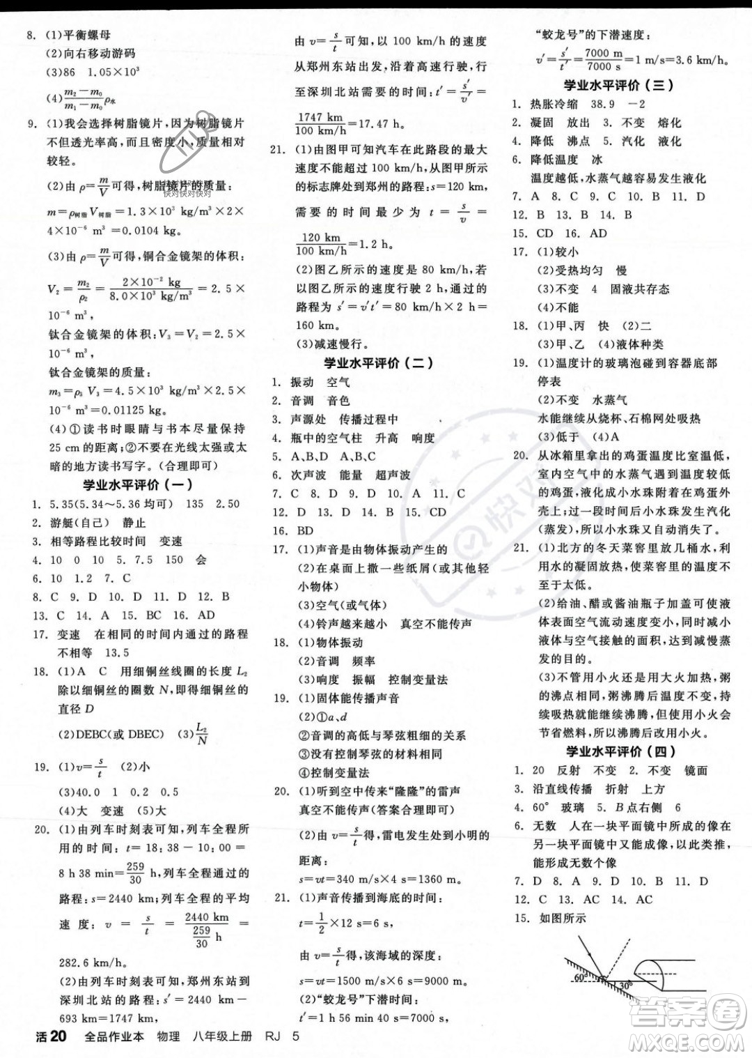 天津人民出版社2023年秋全品作業(yè)本八年級(jí)物理上冊(cè)人教版河南專版答案