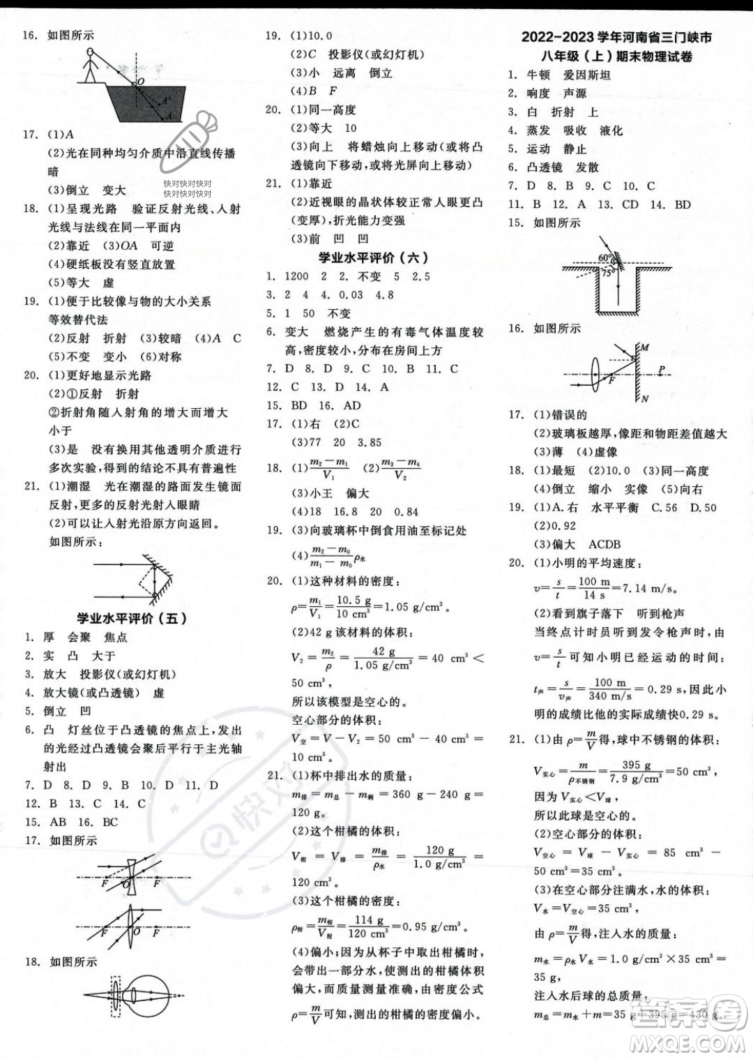 天津人民出版社2023年秋全品作業(yè)本八年級(jí)物理上冊(cè)人教版河南專版答案