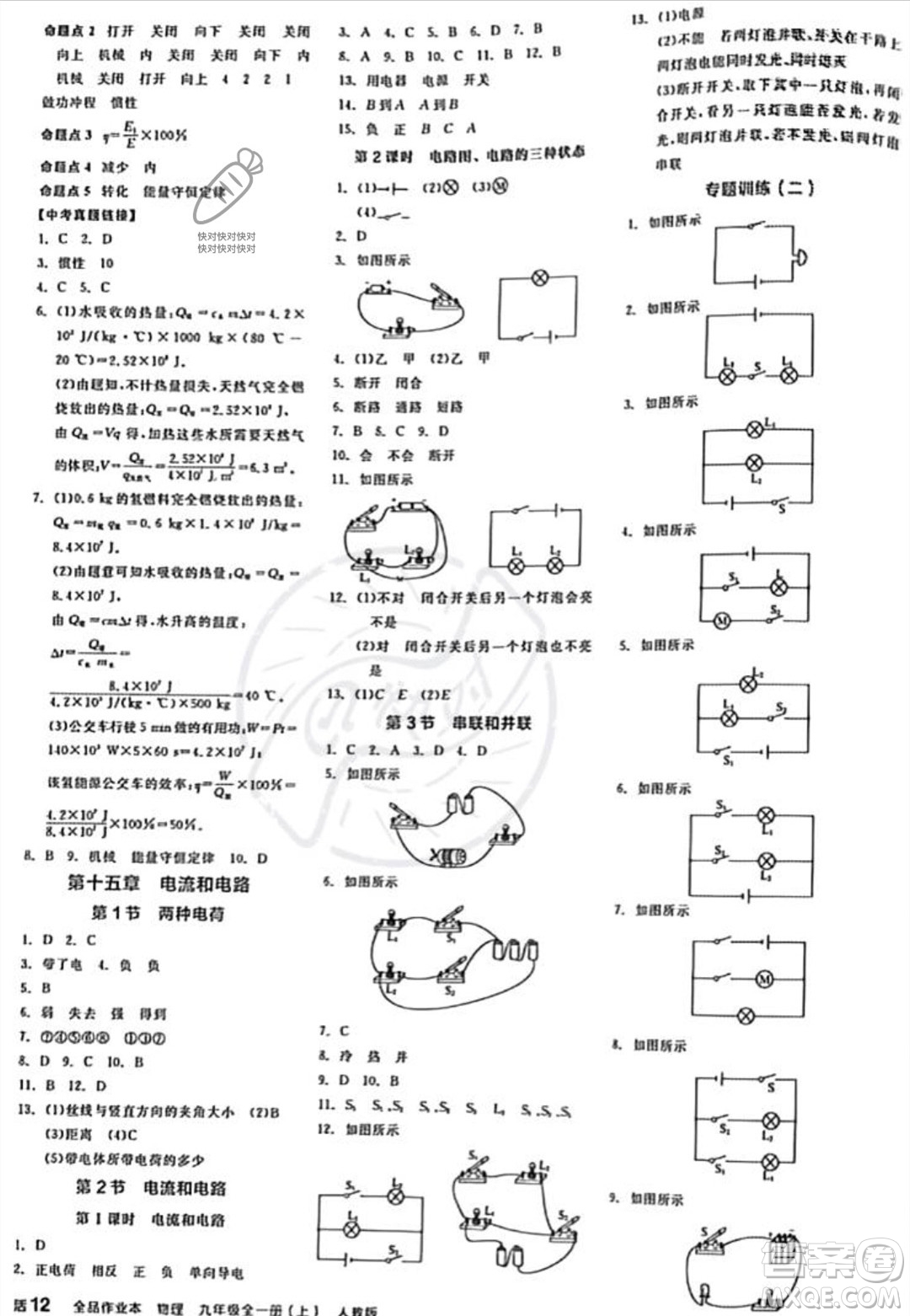 陽(yáng)光出版社2023年秋全品作業(yè)本九年級(jí)物理全一冊(cè)上冊(cè)人教版答案