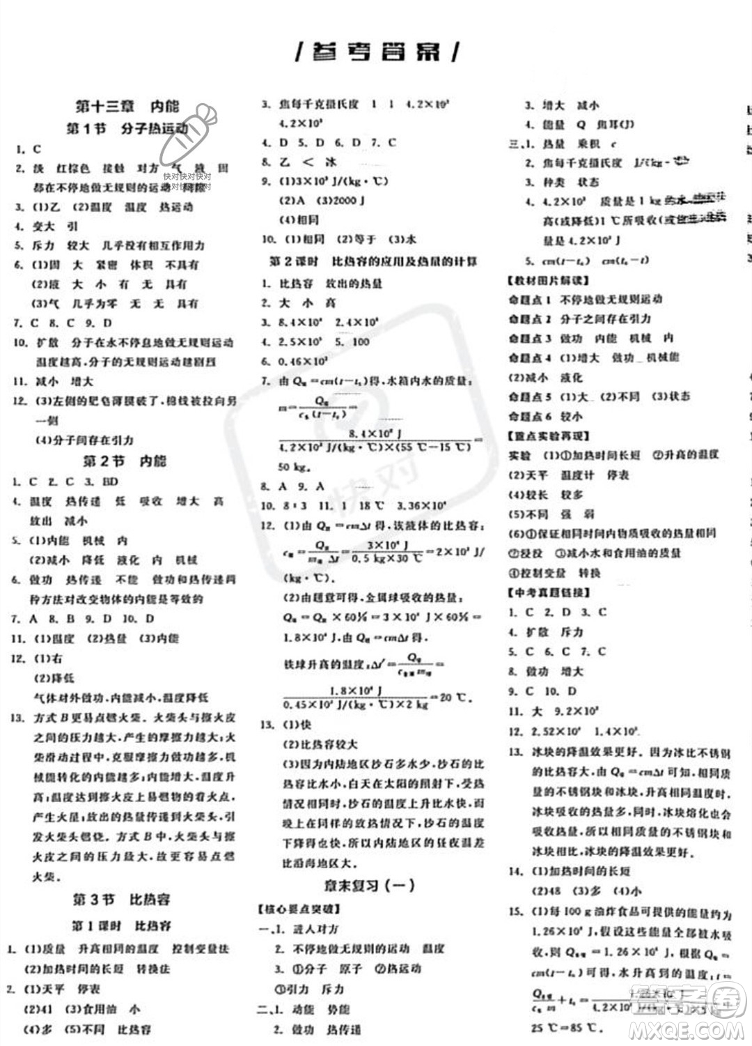 陽(yáng)光出版社2023年秋全品作業(yè)本九年級(jí)物理全一冊(cè)上冊(cè)人教版答案