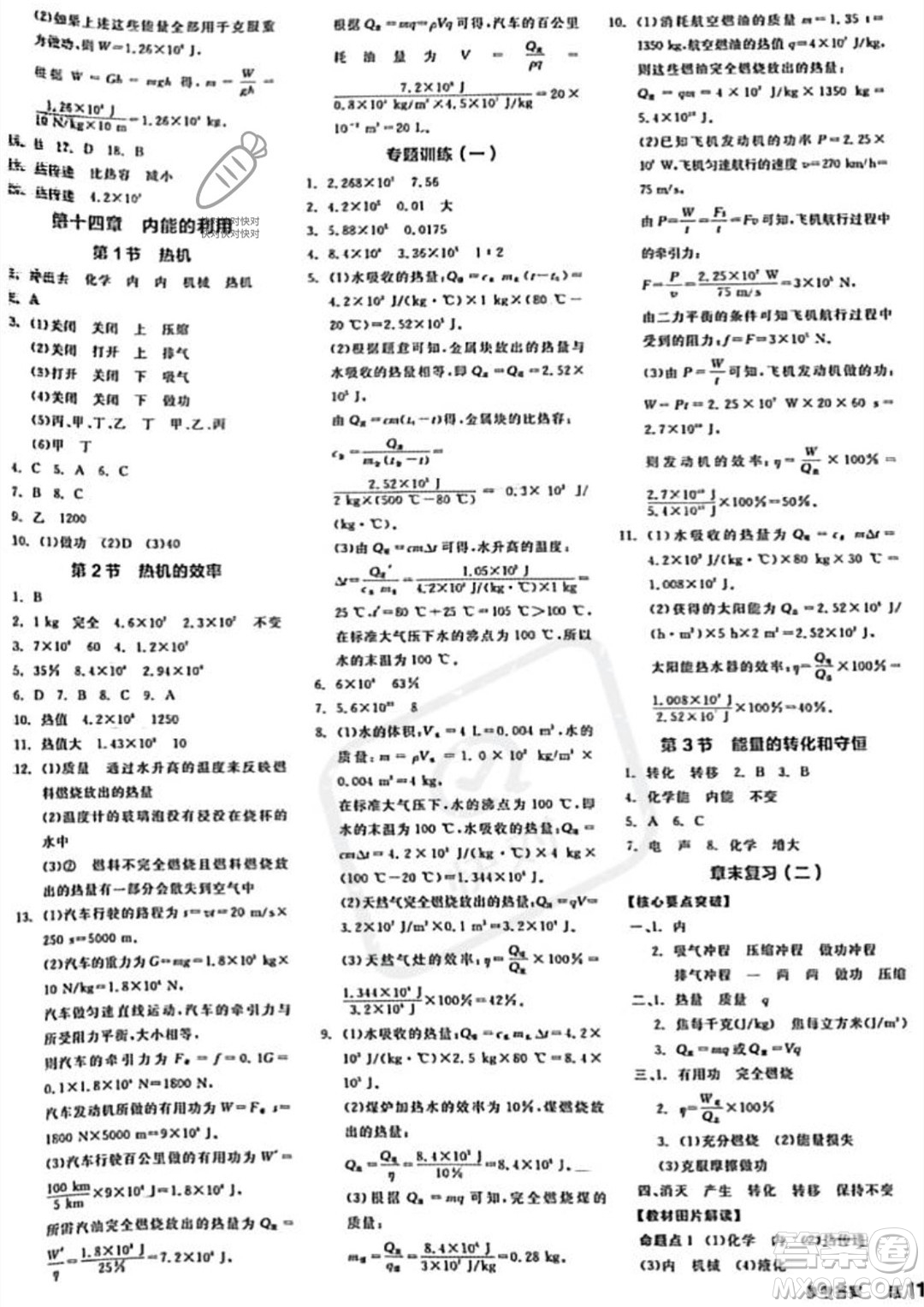 陽(yáng)光出版社2023年秋全品作業(yè)本九年級(jí)物理全一冊(cè)上冊(cè)人教版答案