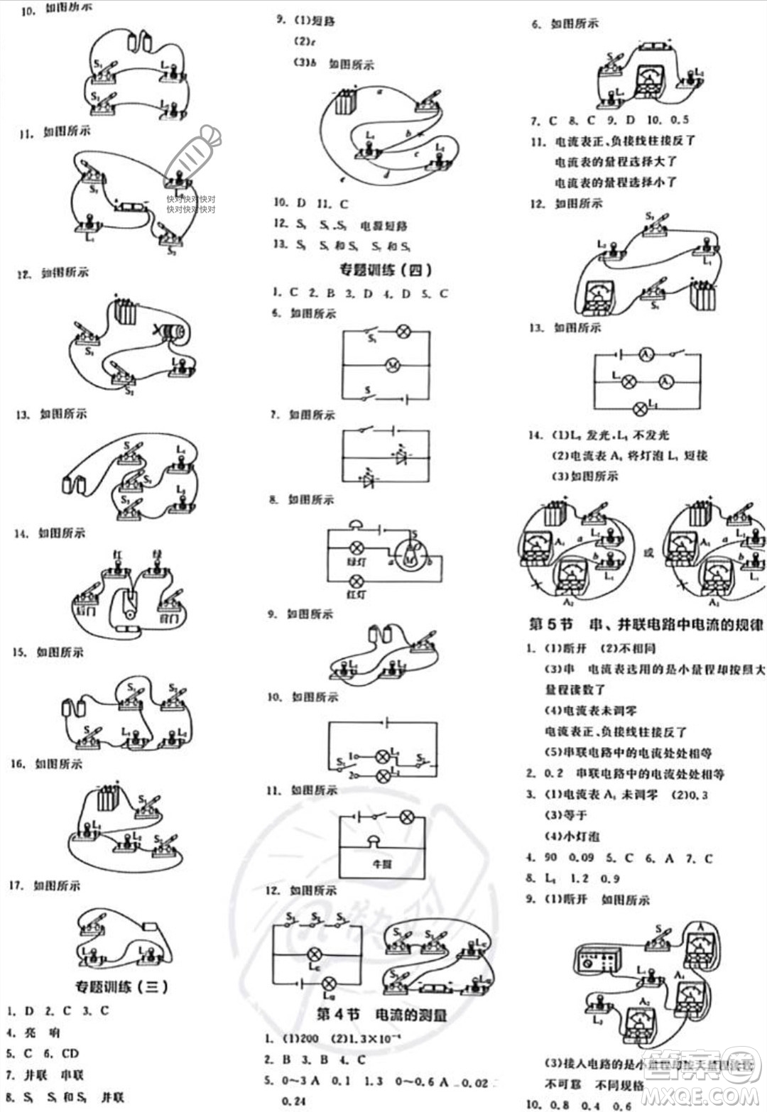 陽(yáng)光出版社2023年秋全品作業(yè)本九年級(jí)物理全一冊(cè)上冊(cè)人教版答案