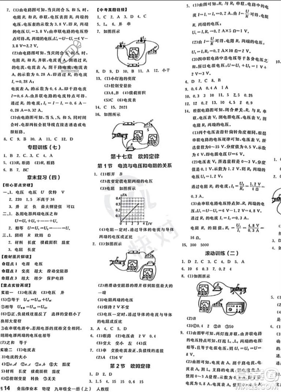 陽(yáng)光出版社2023年秋全品作業(yè)本九年級(jí)物理全一冊(cè)上冊(cè)人教版答案