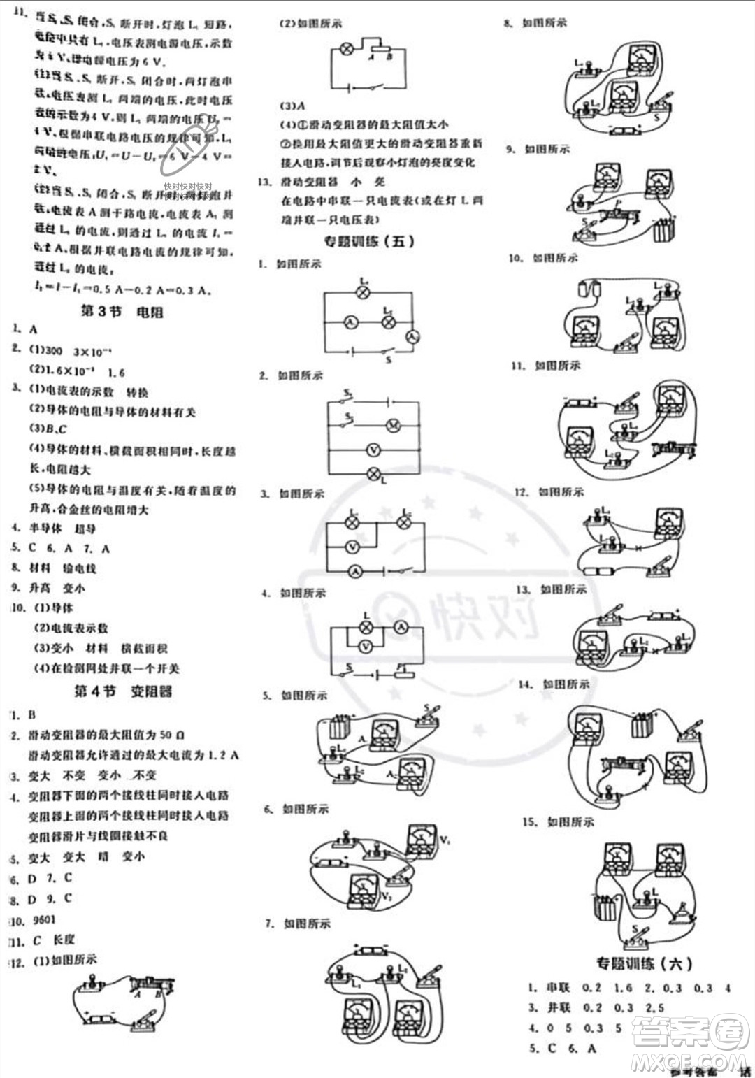 陽(yáng)光出版社2023年秋全品作業(yè)本九年級(jí)物理全一冊(cè)上冊(cè)人教版答案