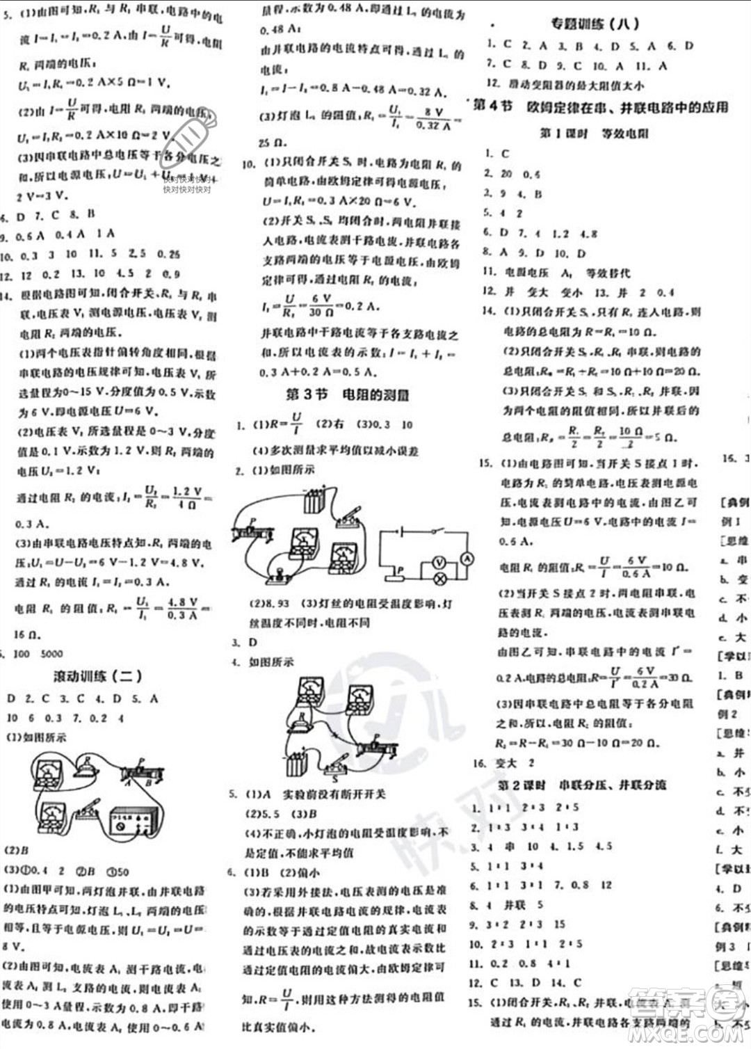 陽(yáng)光出版社2023年秋全品作業(yè)本九年級(jí)物理全一冊(cè)上冊(cè)人教版答案