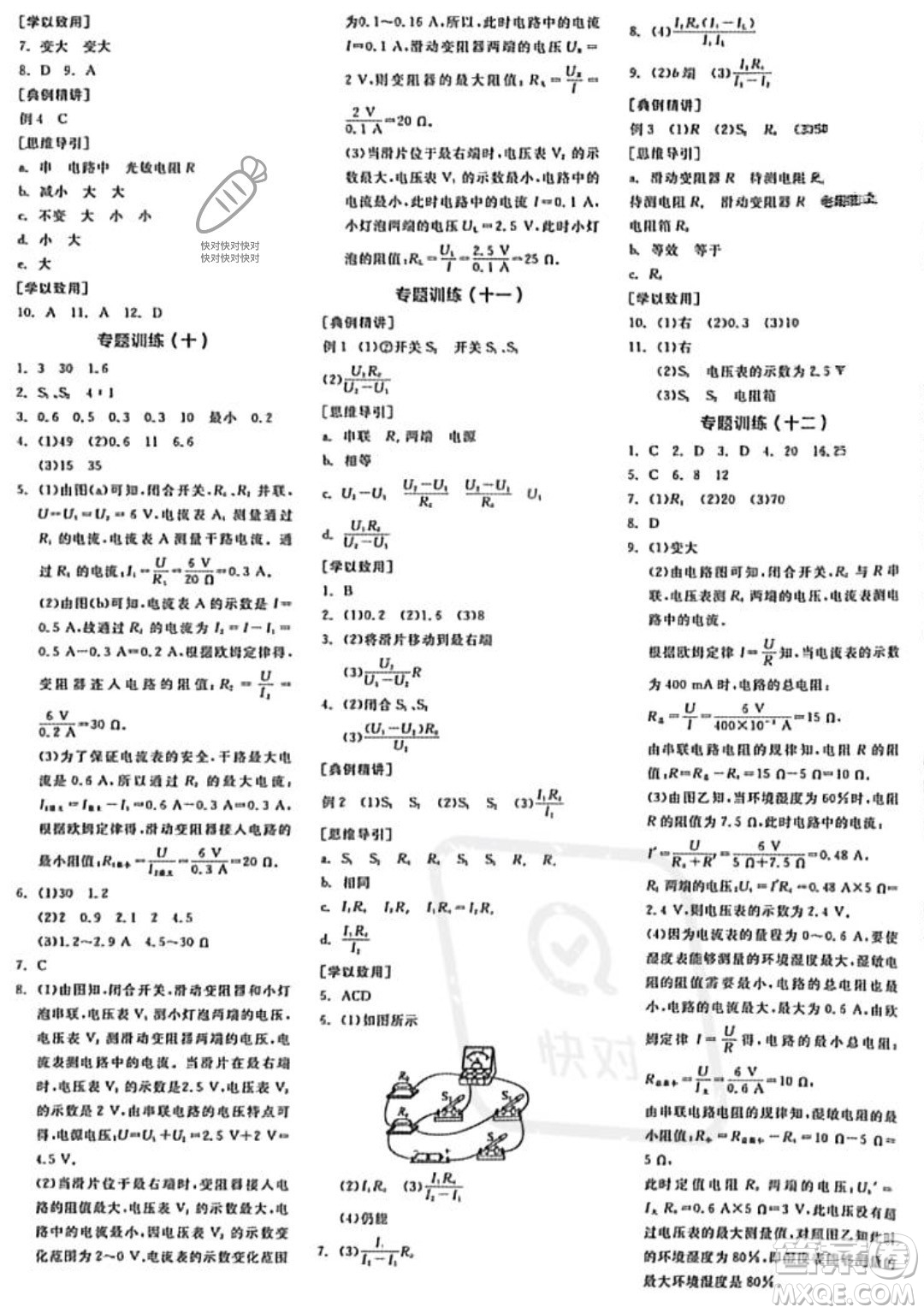 陽(yáng)光出版社2023年秋全品作業(yè)本九年級(jí)物理全一冊(cè)上冊(cè)人教版答案