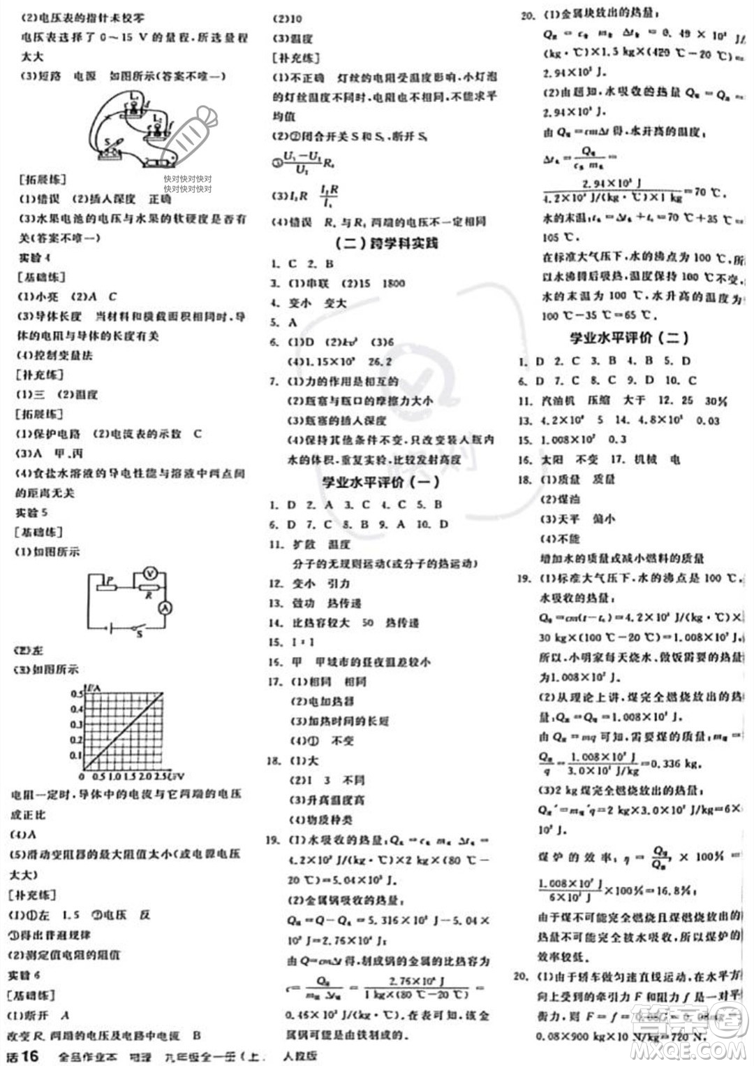 陽(yáng)光出版社2023年秋全品作業(yè)本九年級(jí)物理全一冊(cè)上冊(cè)人教版答案