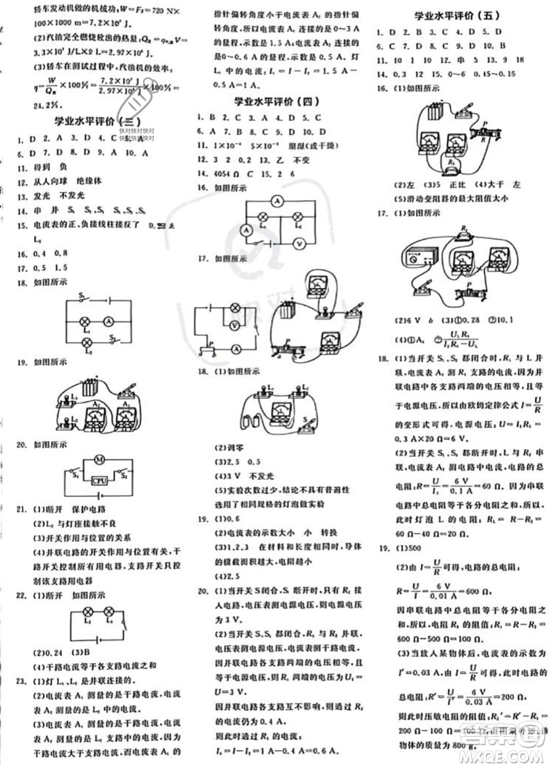 陽(yáng)光出版社2023年秋全品作業(yè)本九年級(jí)物理全一冊(cè)上冊(cè)人教版答案