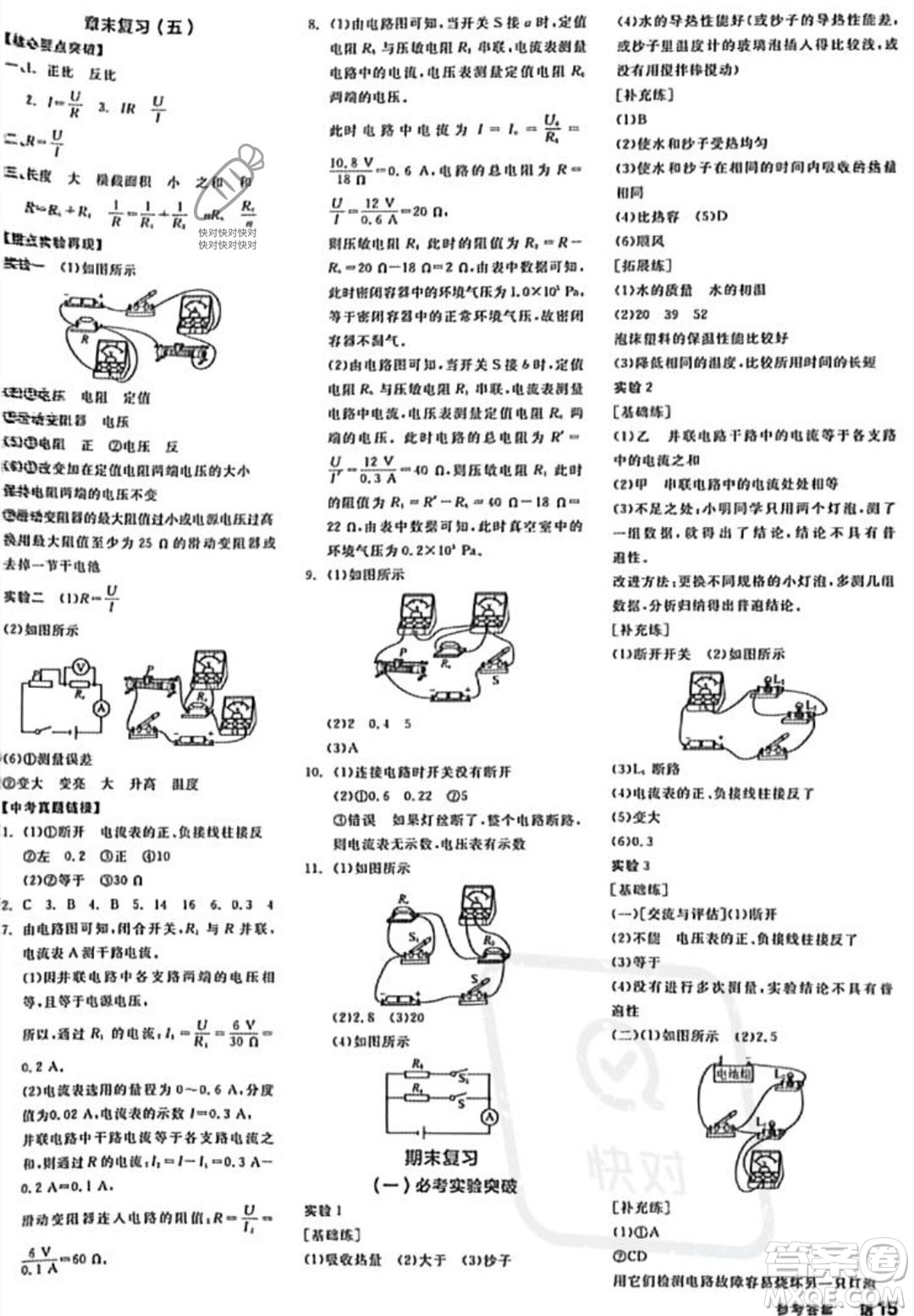 陽(yáng)光出版社2023年秋全品作業(yè)本九年級(jí)物理全一冊(cè)上冊(cè)人教版答案