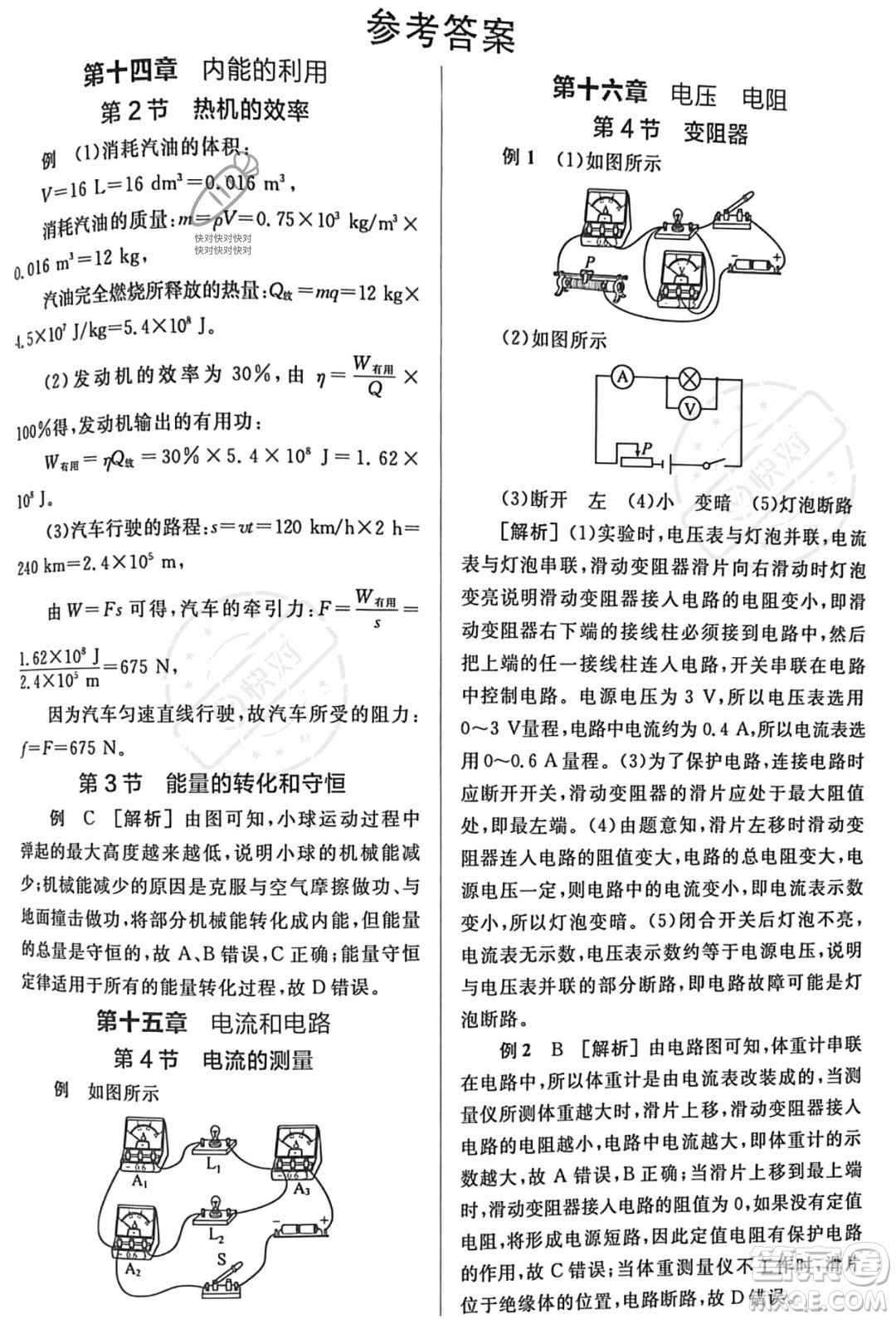 陽(yáng)光出版社2023年秋全品作業(yè)本九年級(jí)物理全一冊(cè)上冊(cè)人教版答案