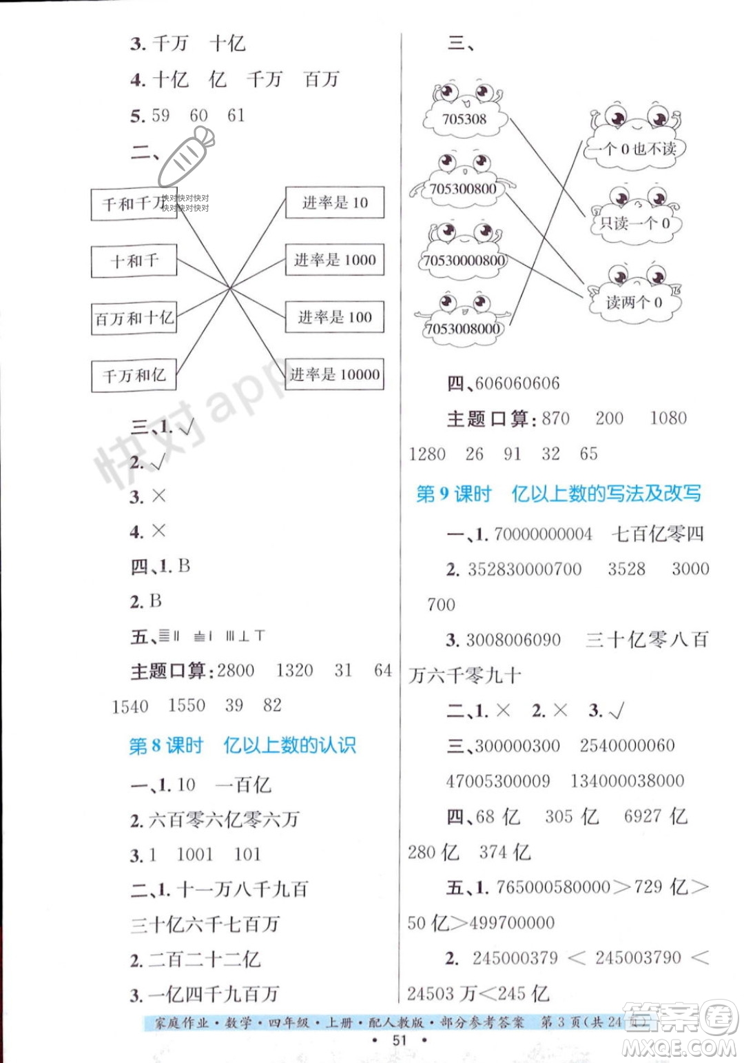 貴州教育出版社2023年秋家庭作業(yè)四年級(jí)數(shù)學(xué)上冊(cè)人教版答案