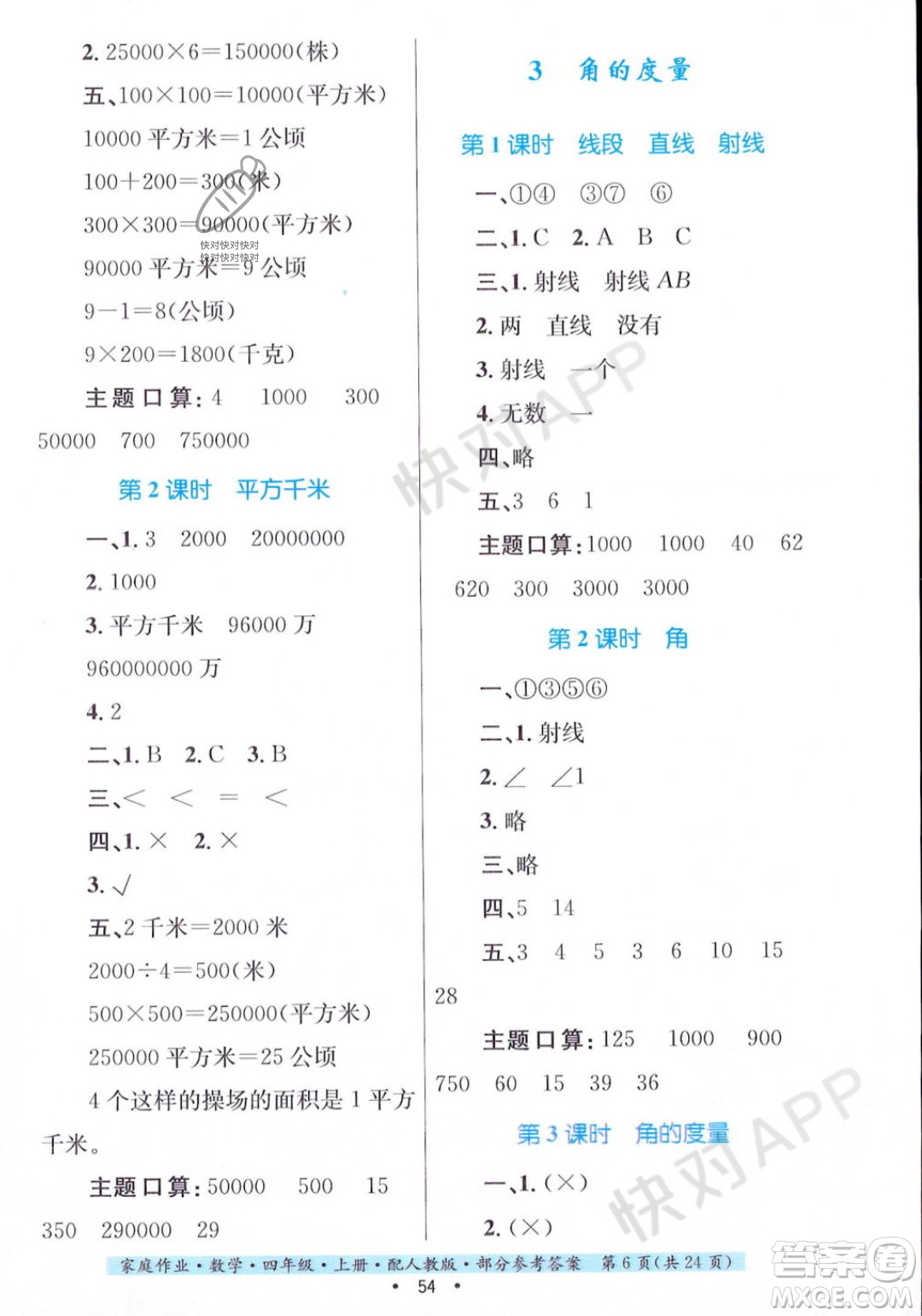 貴州教育出版社2023年秋家庭作業(yè)四年級(jí)數(shù)學(xué)上冊(cè)人教版答案