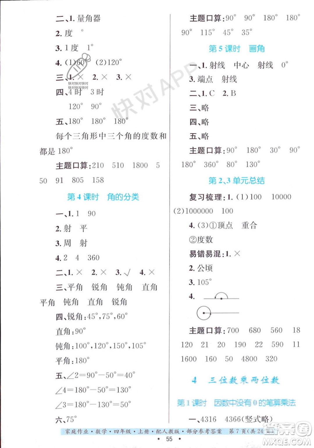 貴州教育出版社2023年秋家庭作業(yè)四年級(jí)數(shù)學(xué)上冊(cè)人教版答案