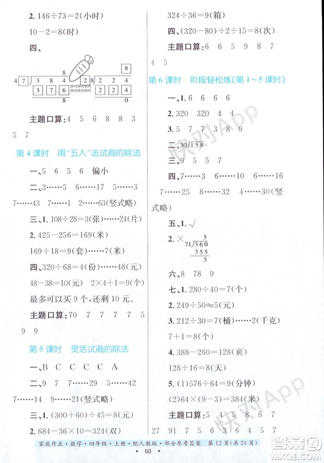 貴州教育出版社2023年秋家庭作業(yè)四年級(jí)數(shù)學(xué)上冊(cè)人教版答案