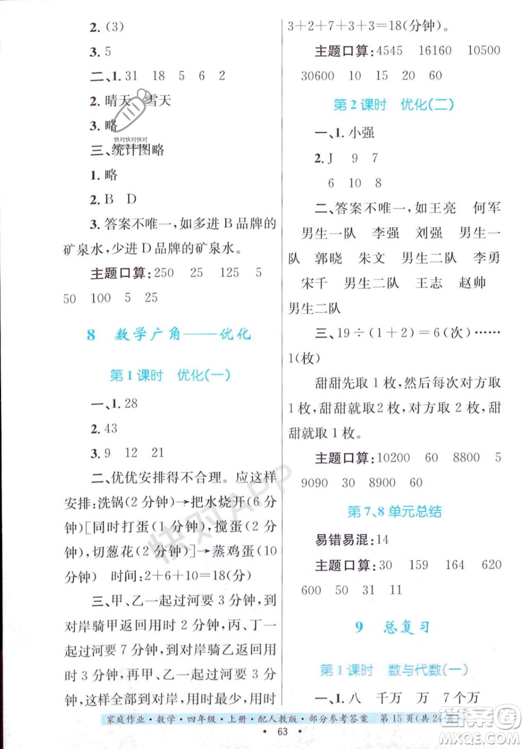 貴州教育出版社2023年秋家庭作業(yè)四年級(jí)數(shù)學(xué)上冊(cè)人教版答案