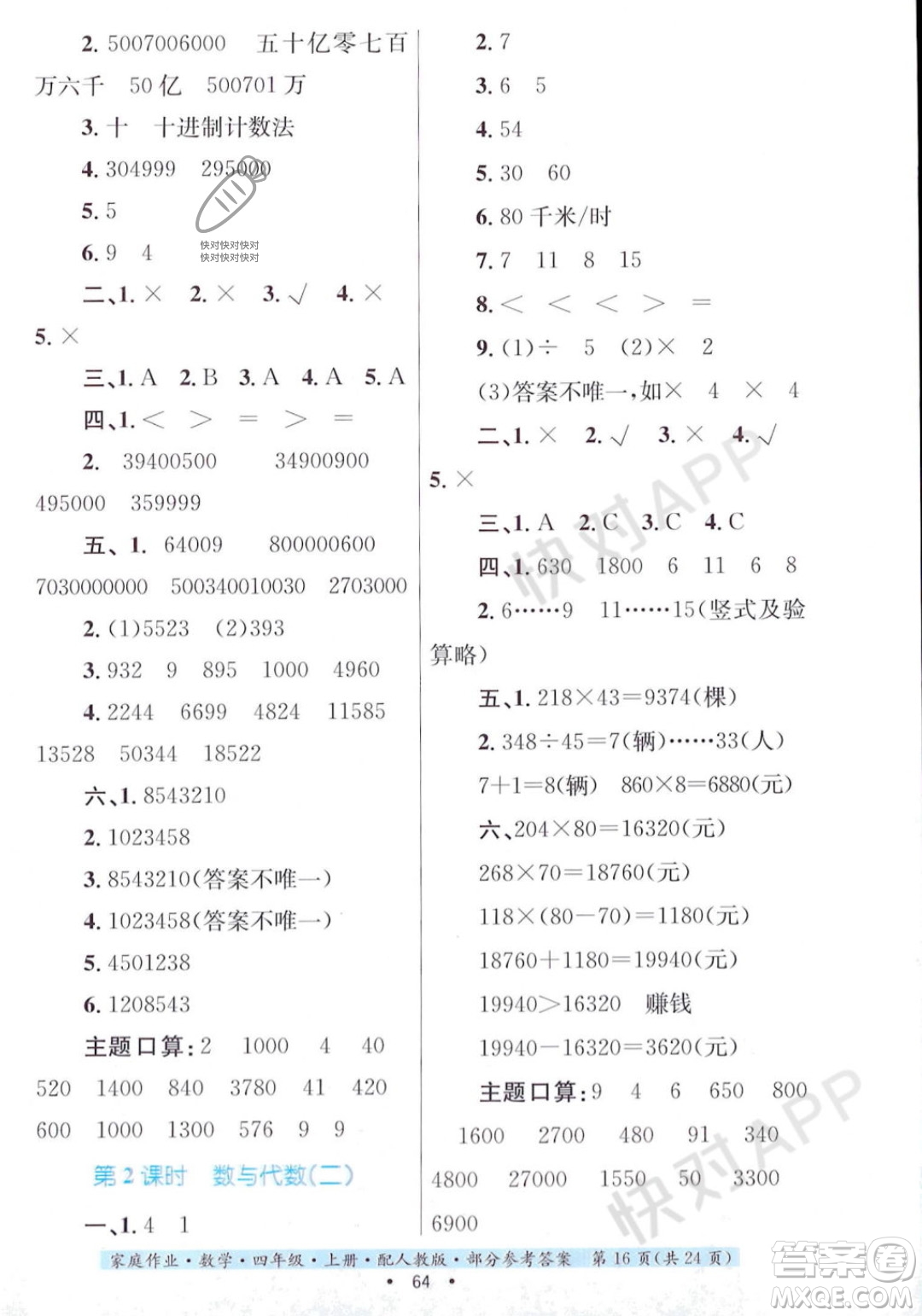 貴州教育出版社2023年秋家庭作業(yè)四年級(jí)數(shù)學(xué)上冊(cè)人教版答案