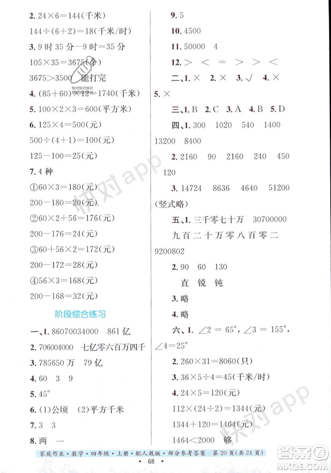 貴州教育出版社2023年秋家庭作業(yè)四年級(jí)數(shù)學(xué)上冊(cè)人教版答案