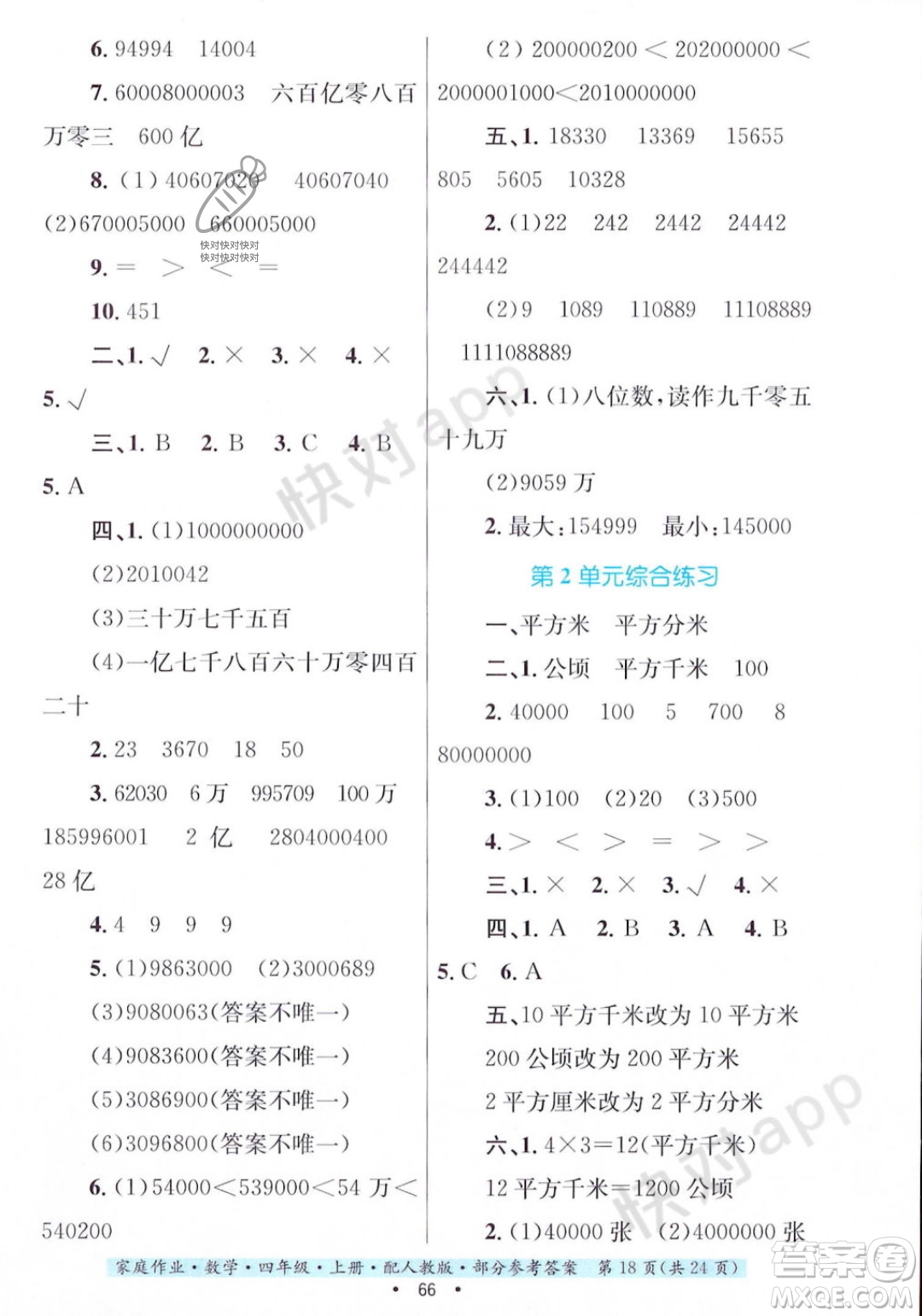 貴州教育出版社2023年秋家庭作業(yè)四年級(jí)數(shù)學(xué)上冊(cè)人教版答案