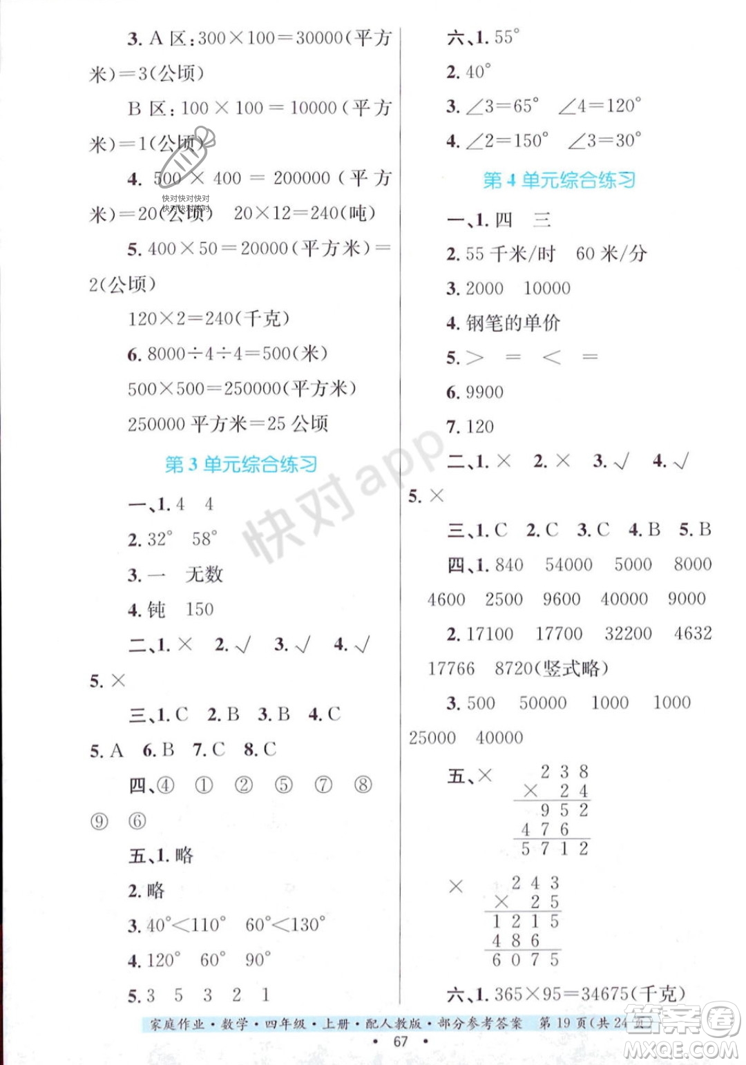 貴州教育出版社2023年秋家庭作業(yè)四年級(jí)數(shù)學(xué)上冊(cè)人教版答案