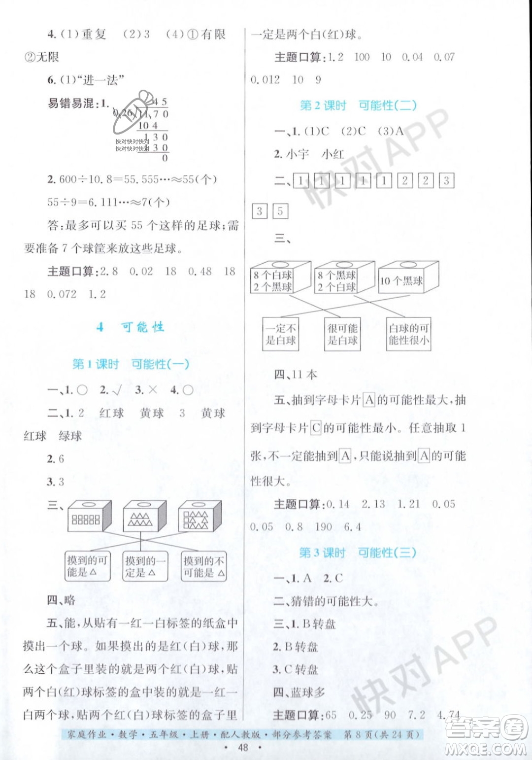 貴州教育出版社2023年秋家庭作業(yè)五年級(jí)數(shù)學(xué)上冊(cè)人教版答案