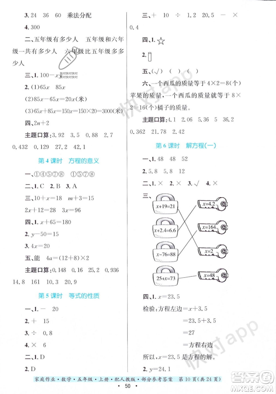 貴州教育出版社2023年秋家庭作業(yè)五年級(jí)數(shù)學(xué)上冊(cè)人教版答案