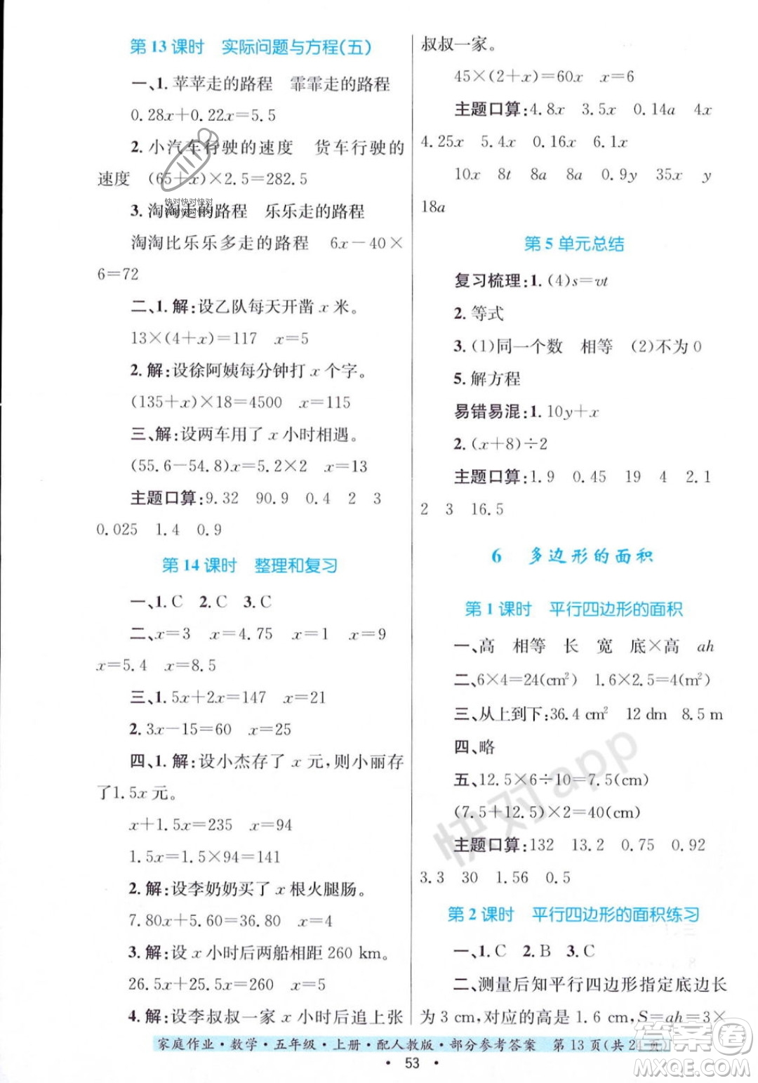 貴州教育出版社2023年秋家庭作業(yè)五年級(jí)數(shù)學(xué)上冊(cè)人教版答案