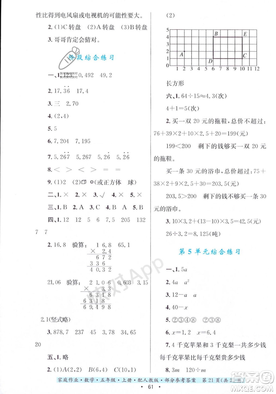 貴州教育出版社2023年秋家庭作業(yè)五年級(jí)數(shù)學(xué)上冊(cè)人教版答案