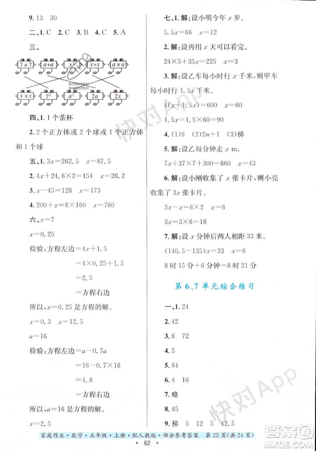 貴州教育出版社2023年秋家庭作業(yè)五年級(jí)數(shù)學(xué)上冊(cè)人教版答案