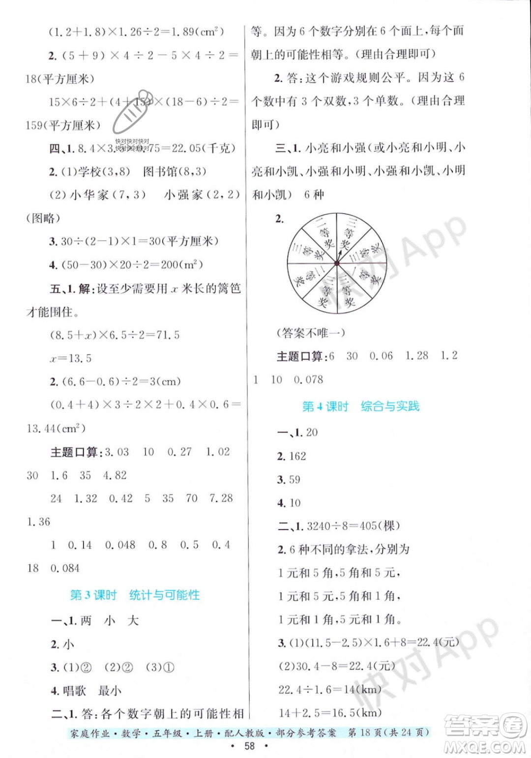 貴州教育出版社2023年秋家庭作業(yè)五年級(jí)數(shù)學(xué)上冊(cè)人教版答案