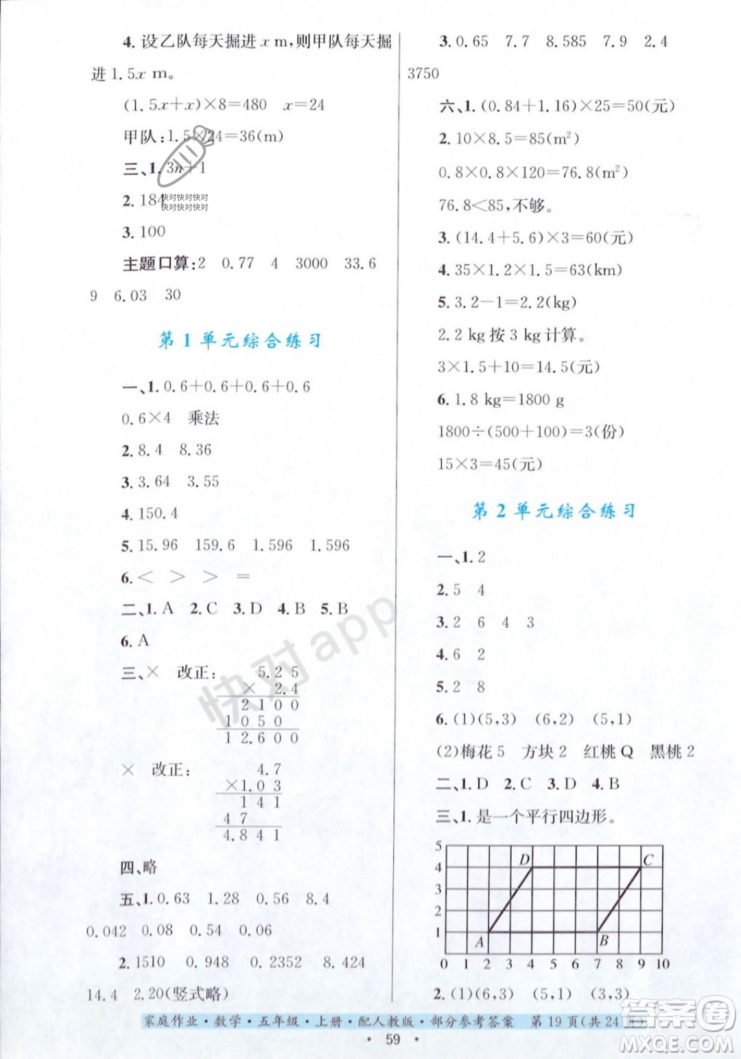 貴州教育出版社2023年秋家庭作業(yè)五年級(jí)數(shù)學(xué)上冊(cè)人教版答案