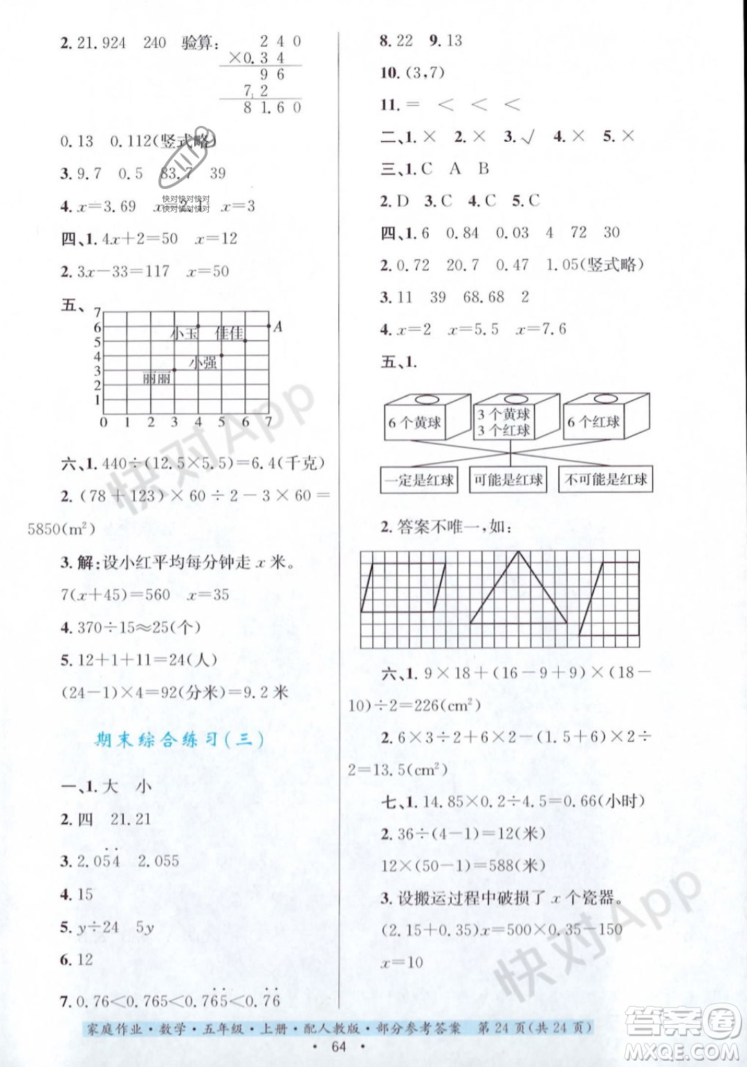 貴州教育出版社2023年秋家庭作業(yè)五年級(jí)數(shù)學(xué)上冊(cè)人教版答案