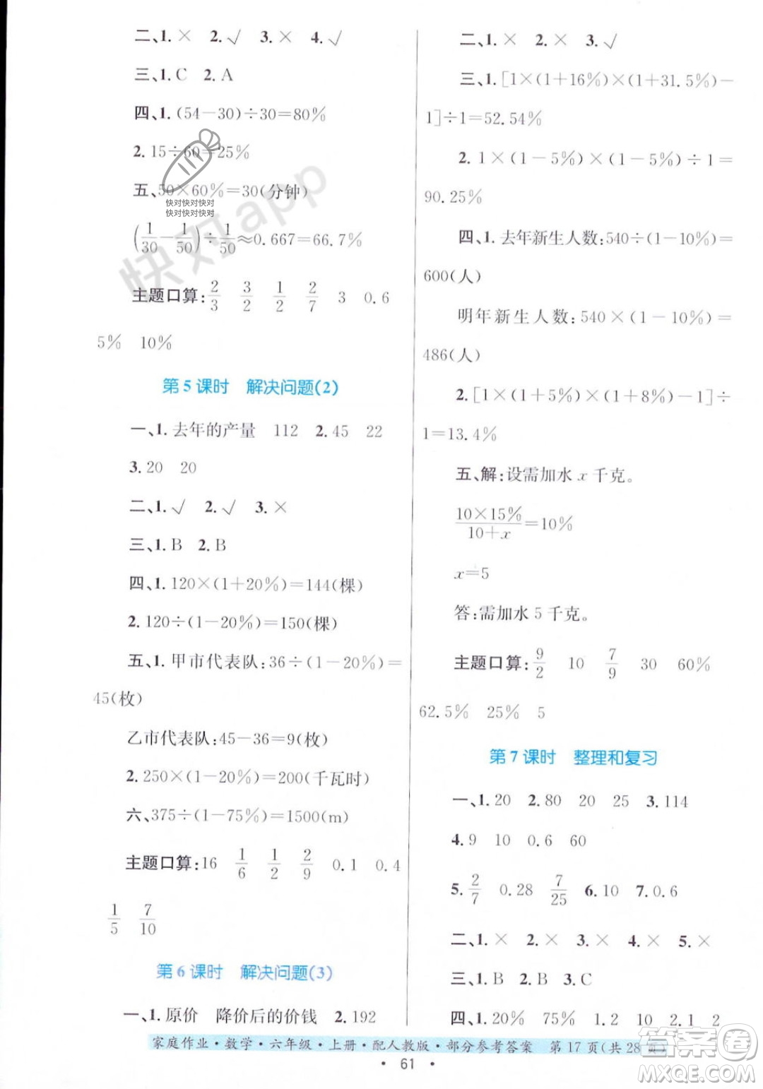 貴州教育出版社2023年秋家庭作業(yè)六年級數(shù)學(xué)上冊人教版答案