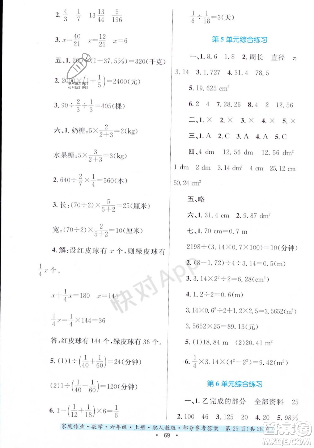 貴州教育出版社2023年秋家庭作業(yè)六年級數(shù)學(xué)上冊人教版答案