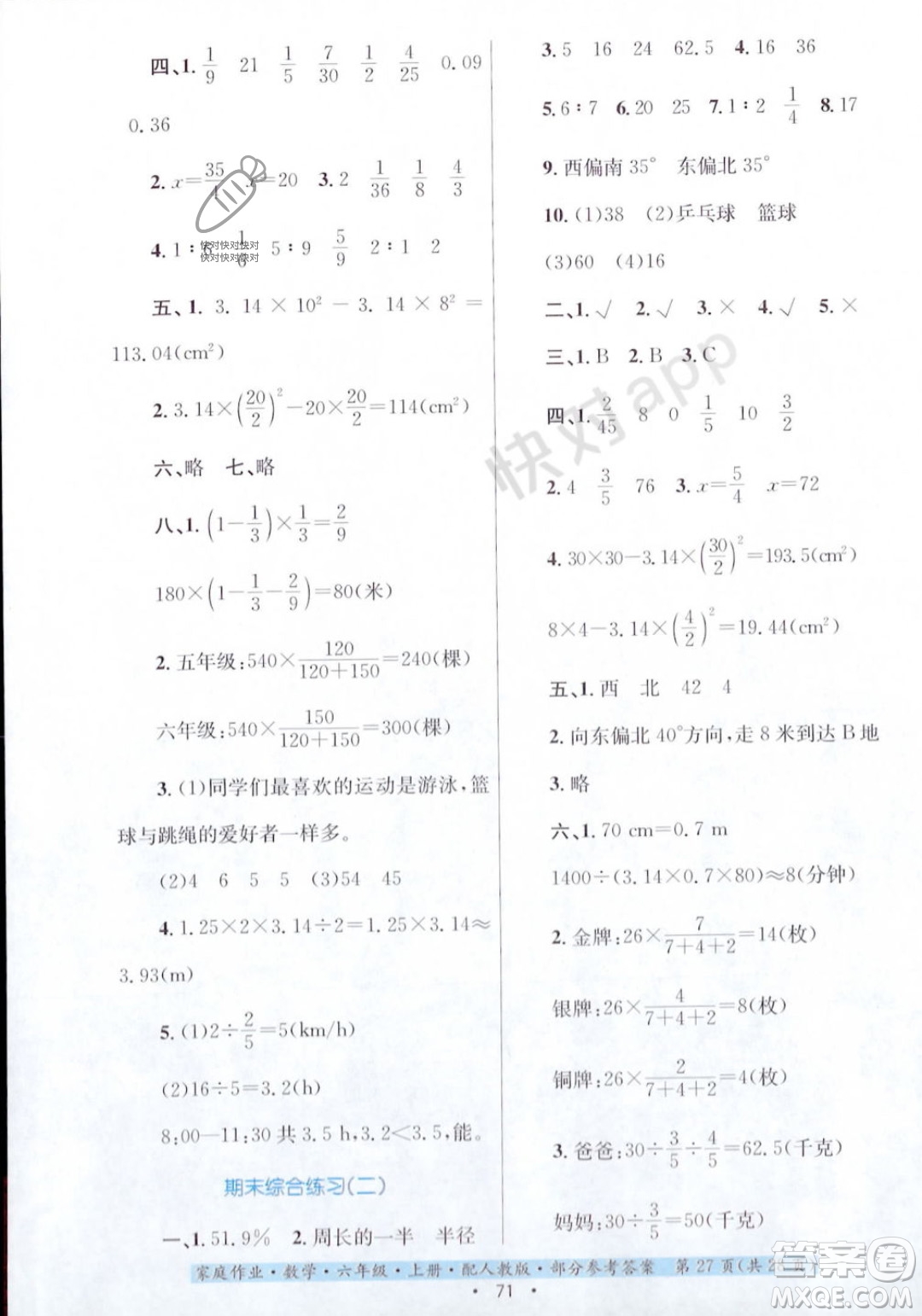 貴州教育出版社2023年秋家庭作業(yè)六年級數(shù)學(xué)上冊人教版答案