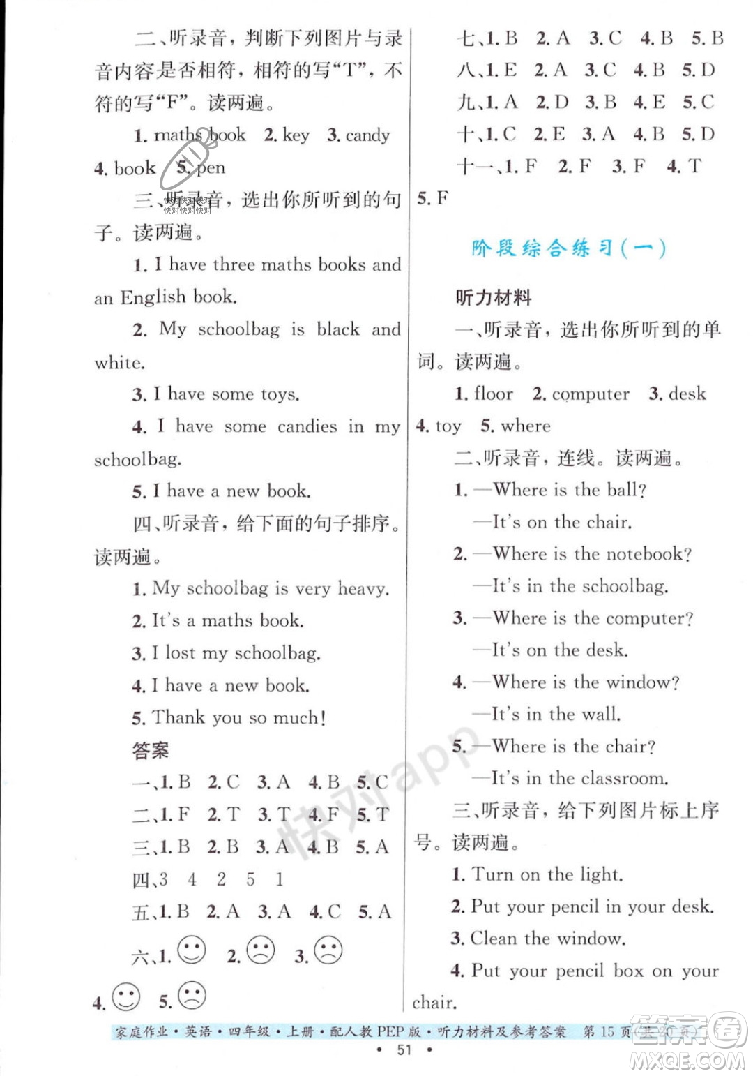 貴州教育出版社2023年秋家庭作業(yè)四年級英語上冊人教PEP版答案