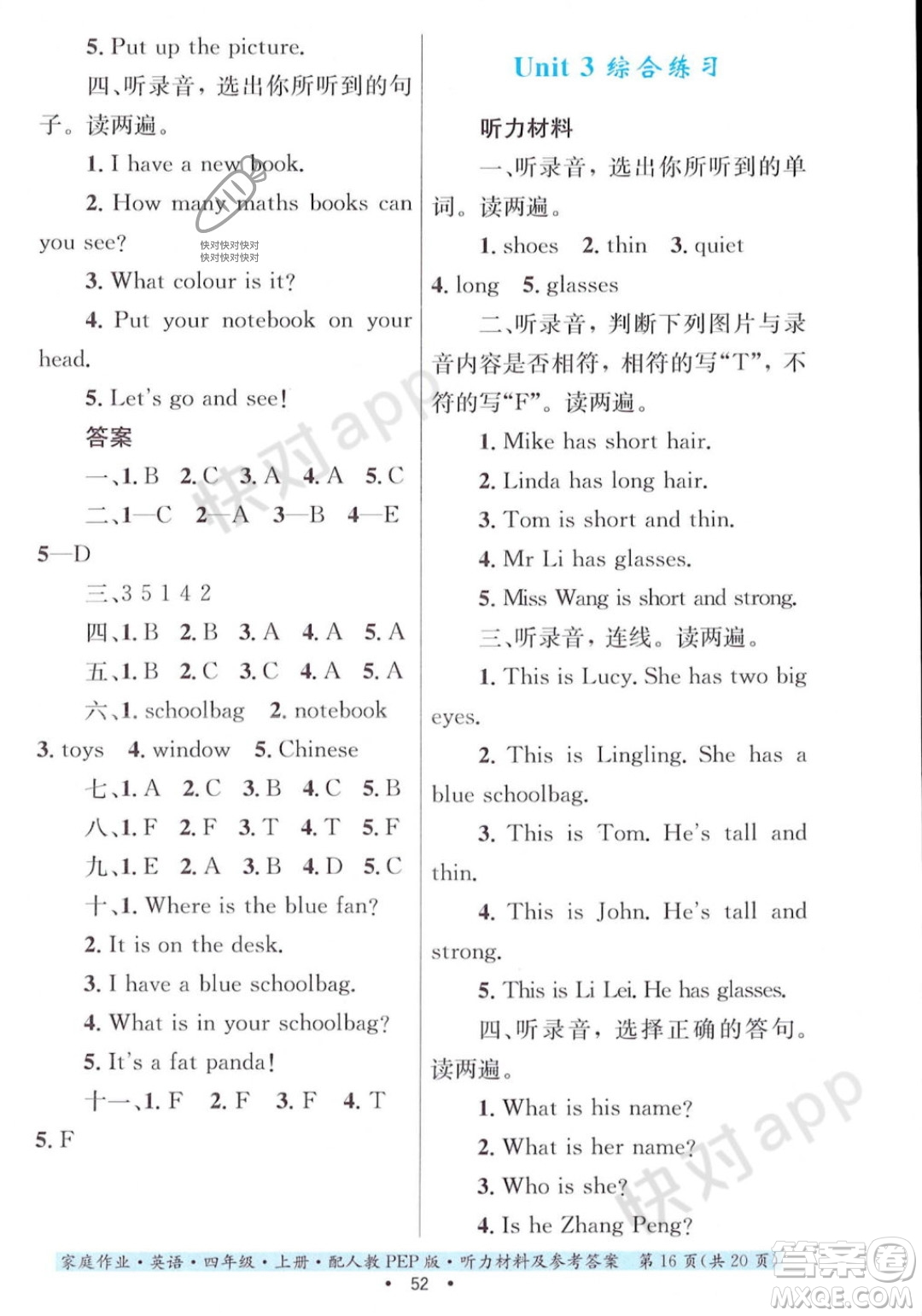 貴州教育出版社2023年秋家庭作業(yè)四年級英語上冊人教PEP版答案